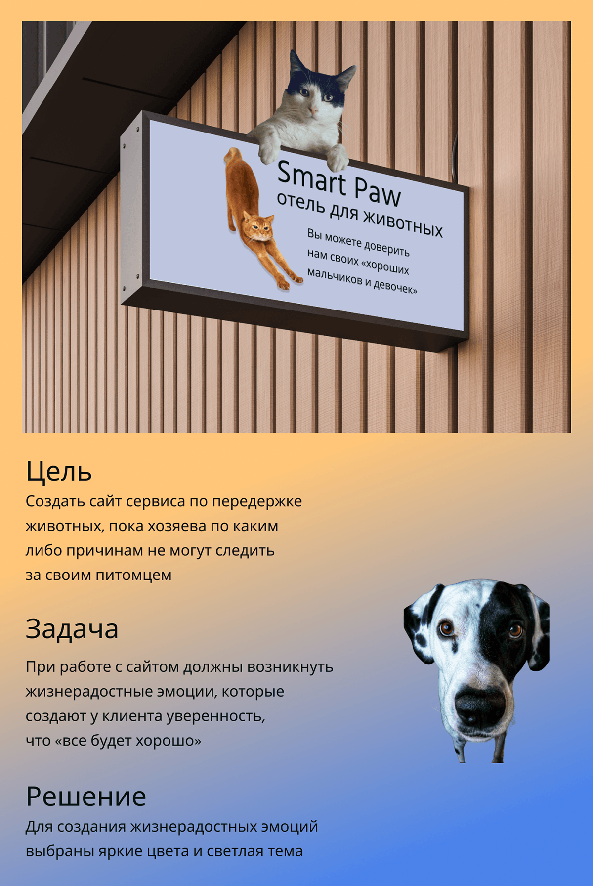Отель для животных — Изображение №1 — Интерфейсы, Брендинг на Dprofile