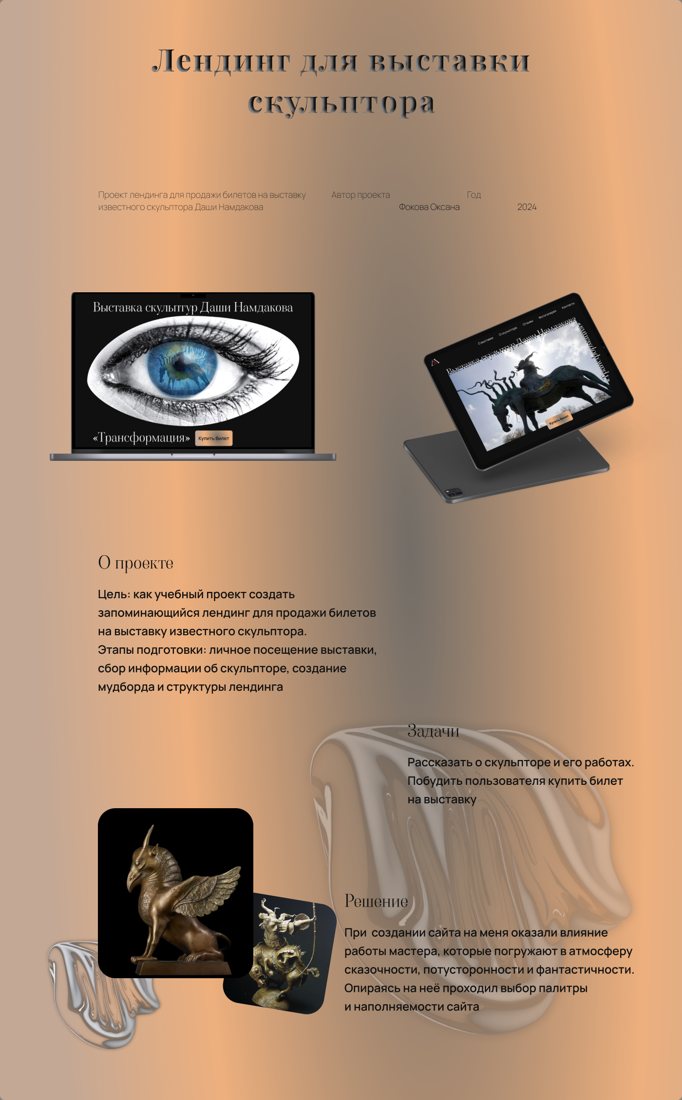 Выставка скульптора — Изображение №1 — Интерфейсы на Dprofile