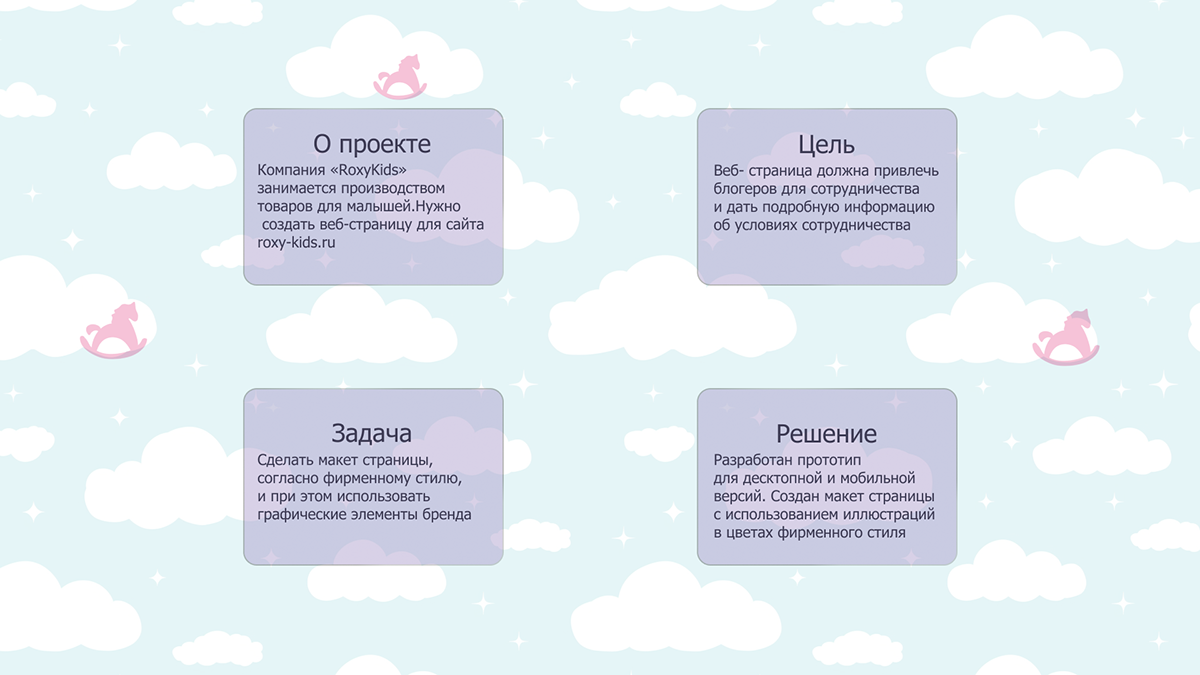 Веб-страница для сайта roxy-kids.ru — Изображение №2 — Интерфейсы на Dprofile