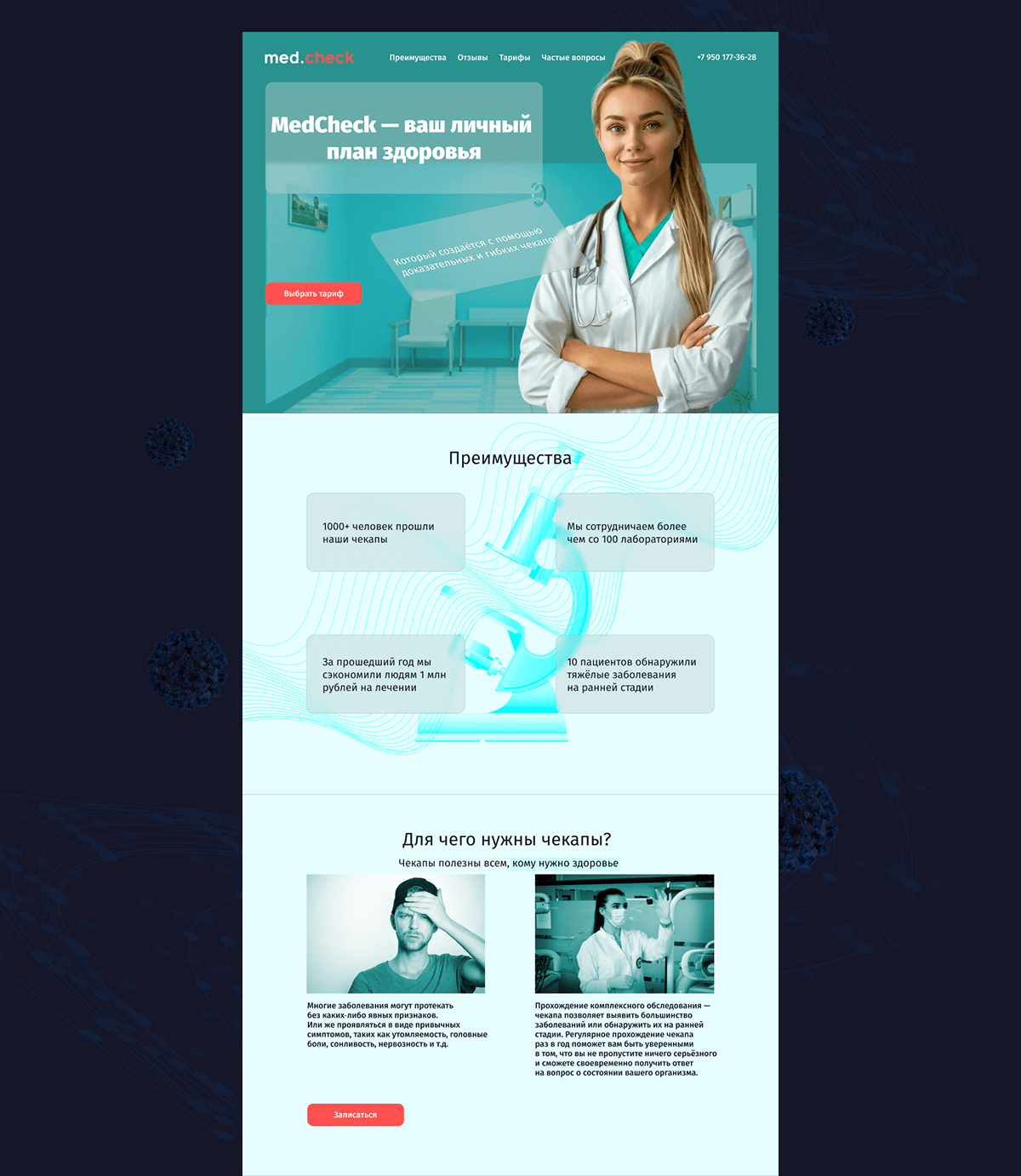 Сайт для клиники медицинских чекапов — Изображение №6 — Интерфейсы на Dprofile