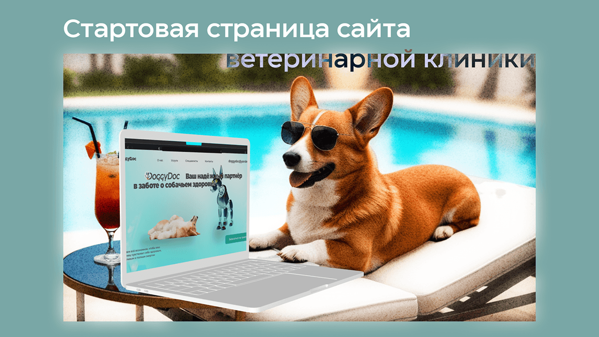 Стартовая страница для сайта ветеринарной клиники — Изображение №1 — Интерфейсы на Dprofile