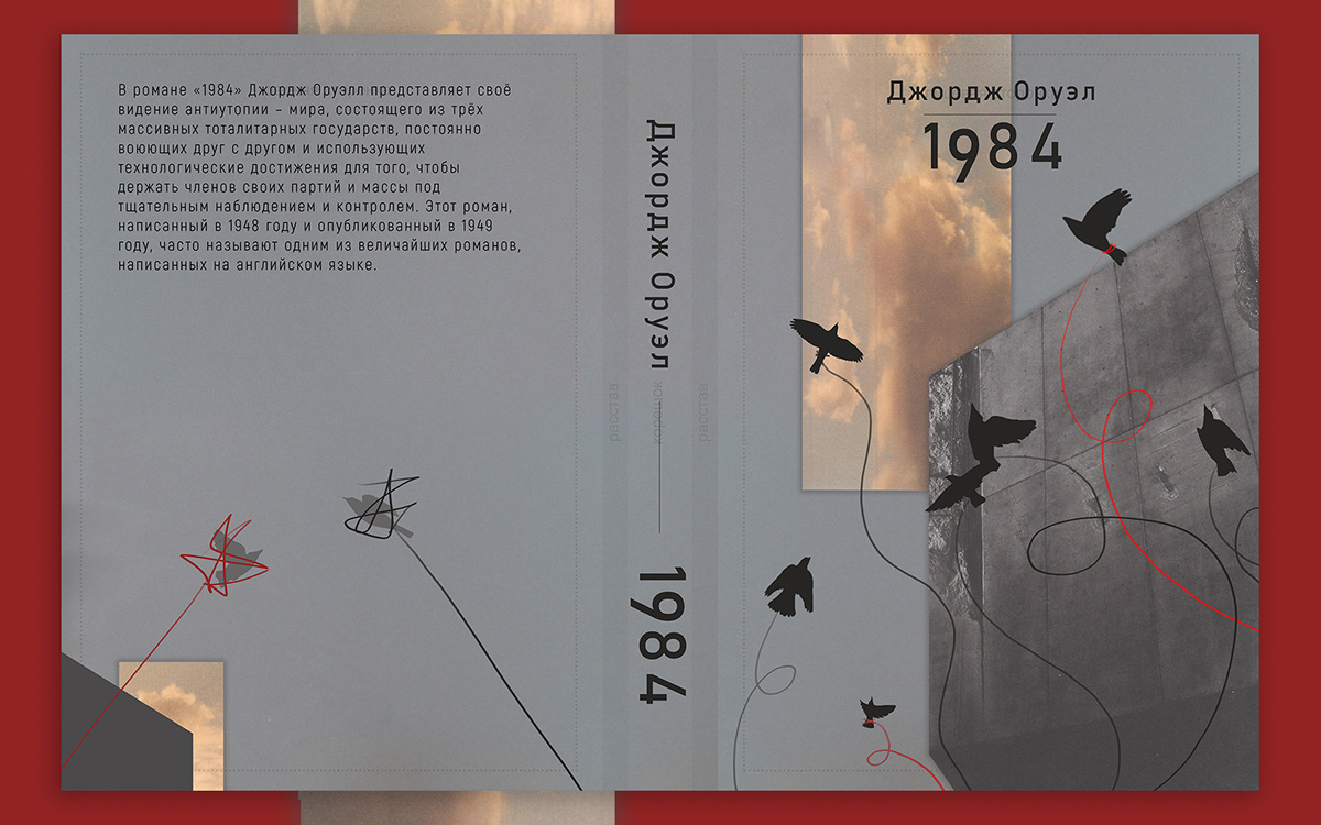 Обложка и иллюстрации к книге. Д.Оруэлл «1984» — Изображение №10 — Иллюстрация, Графика на Dprofile