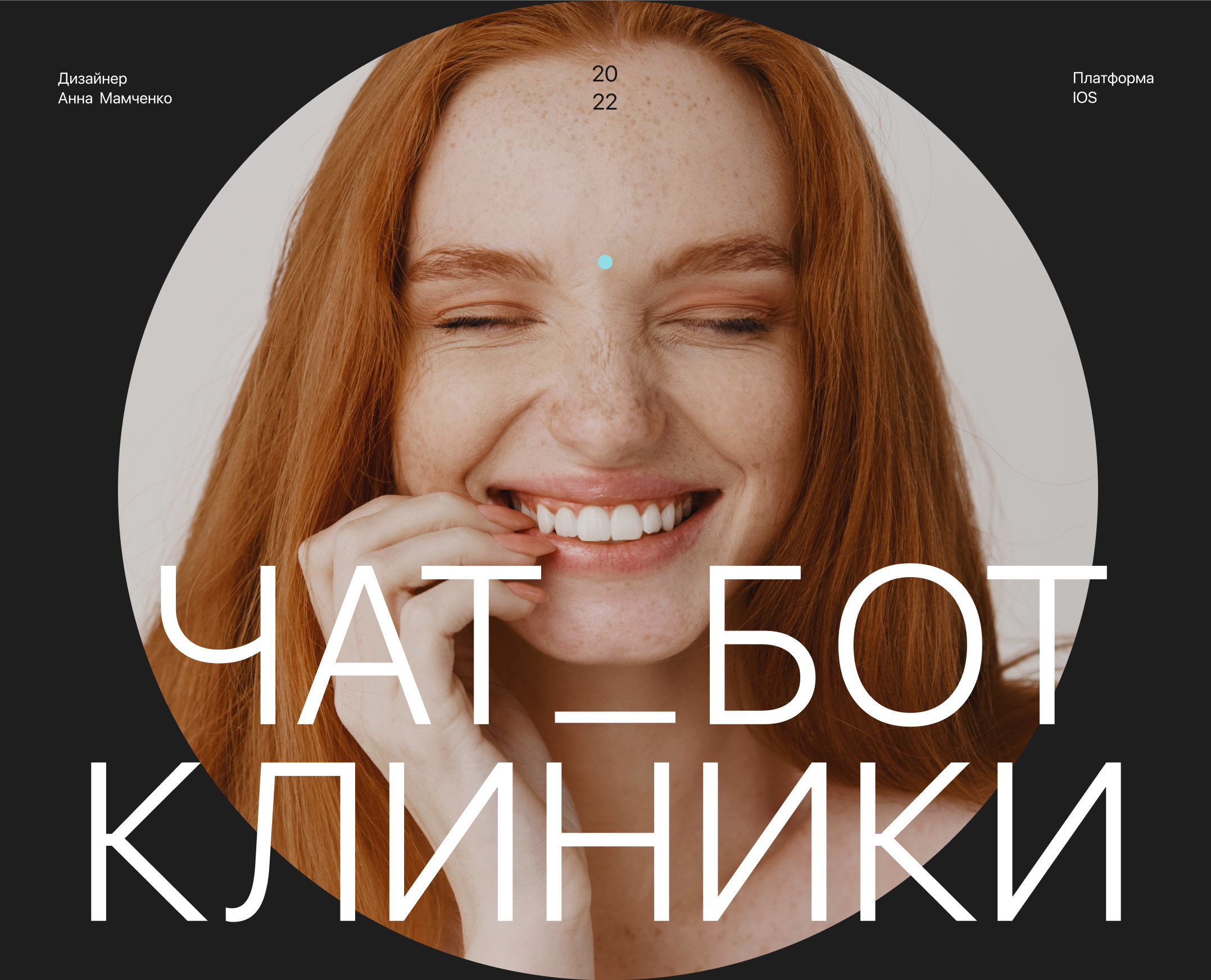Чат-бот клиники — Изображение №1 — Интерфейсы, Графика на Dprofile