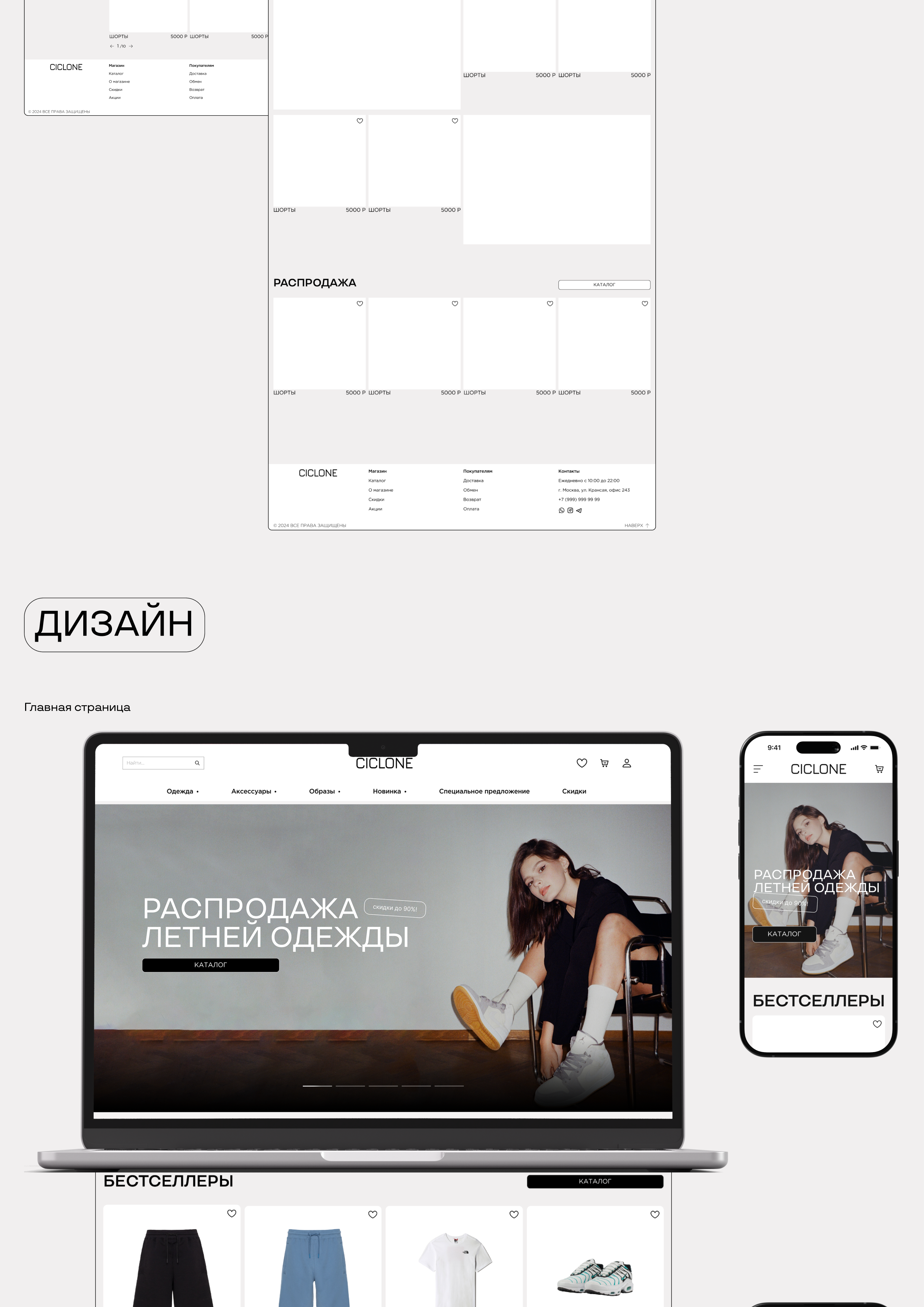 Ciclone / E-commerce design concept — Изображение №4 — Интерфейсы на Dprofile