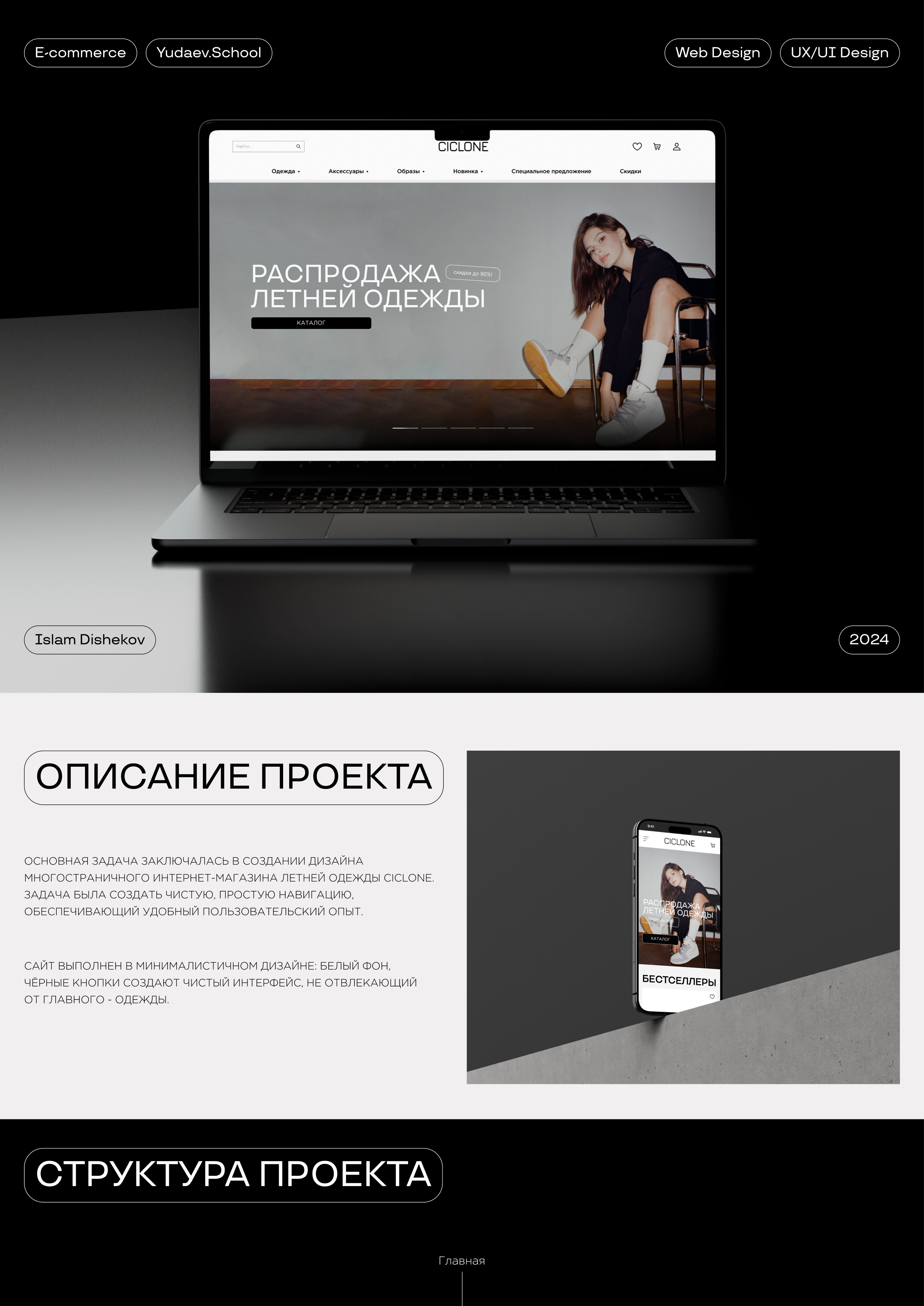 Ciclone / E-commerce design concept — Изображение №1 — Интерфейсы на Dprofile