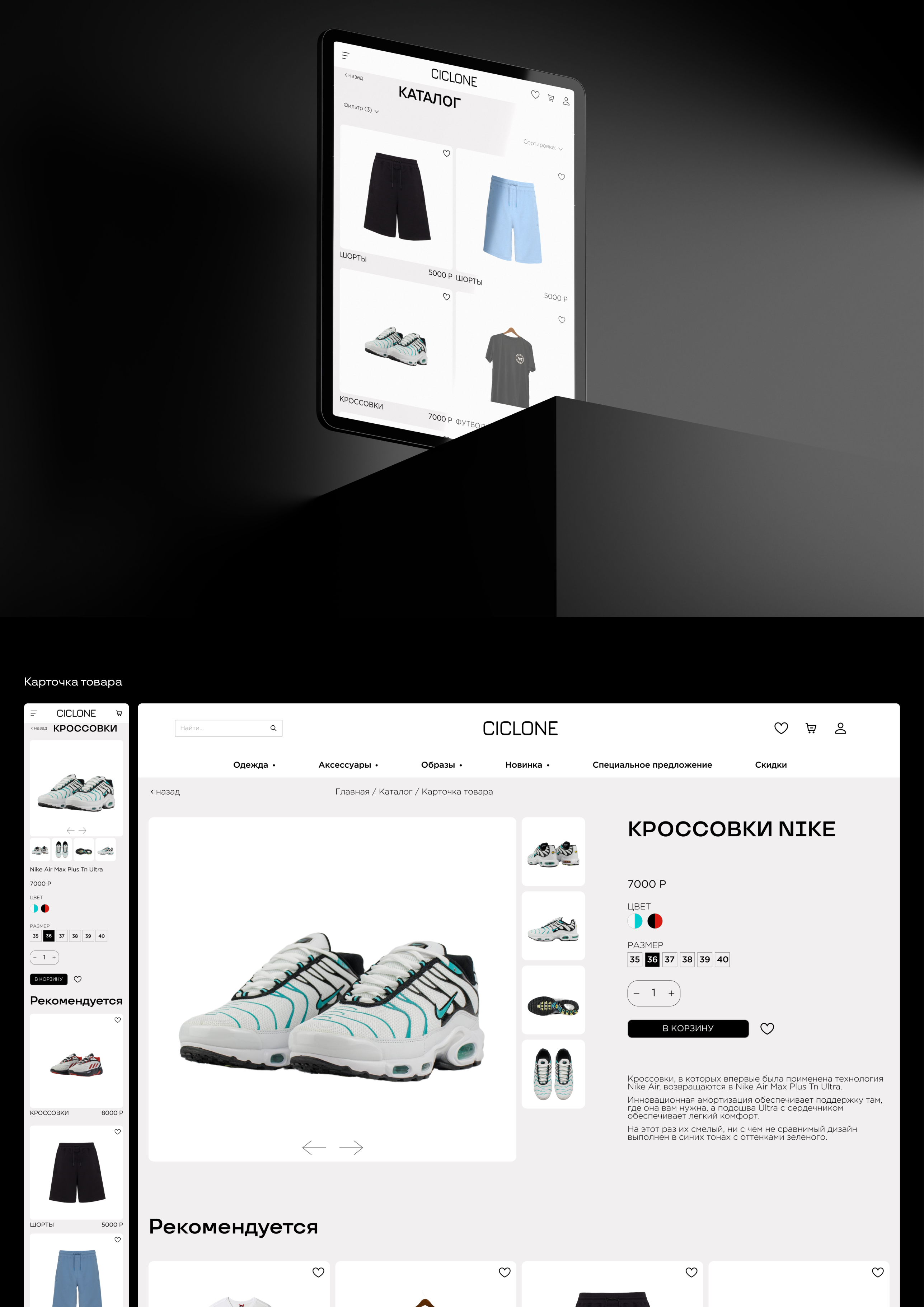 Ciclone / E-commerce design concept — Изображение №7 — Интерфейсы на Dprofile