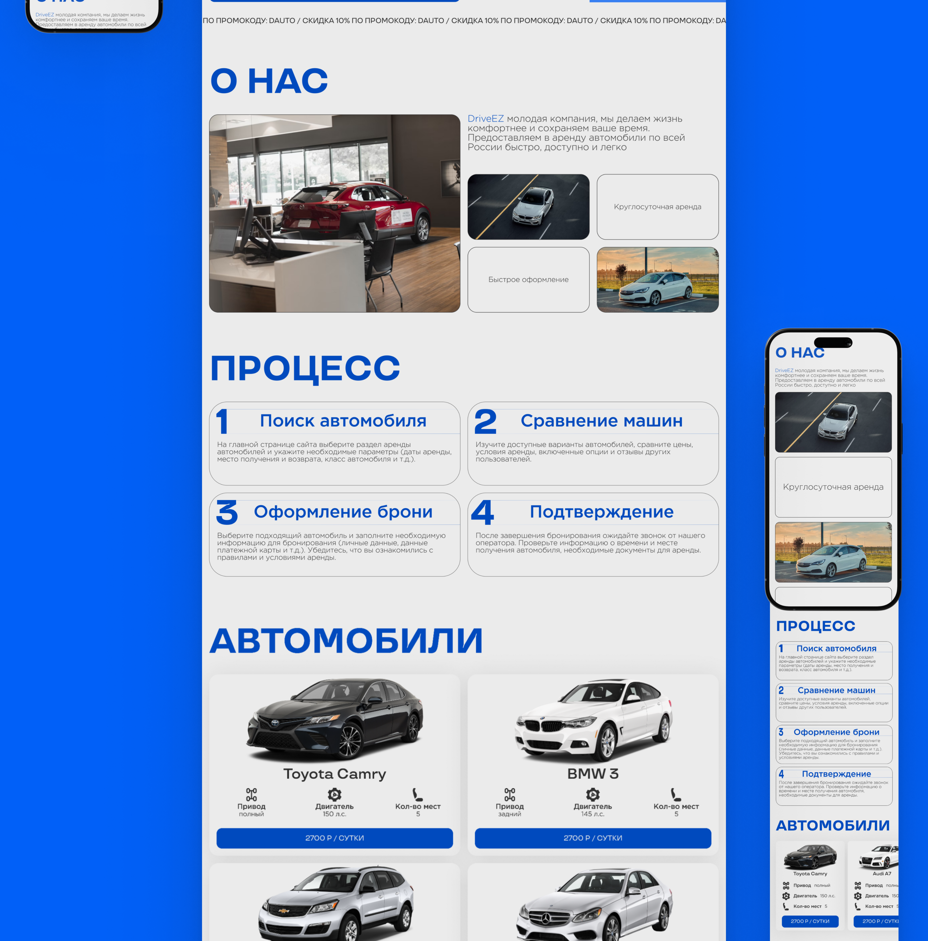 Landing page / DriveEZ / Car rental — Изображение №6 — Интерфейсы на Dprofile