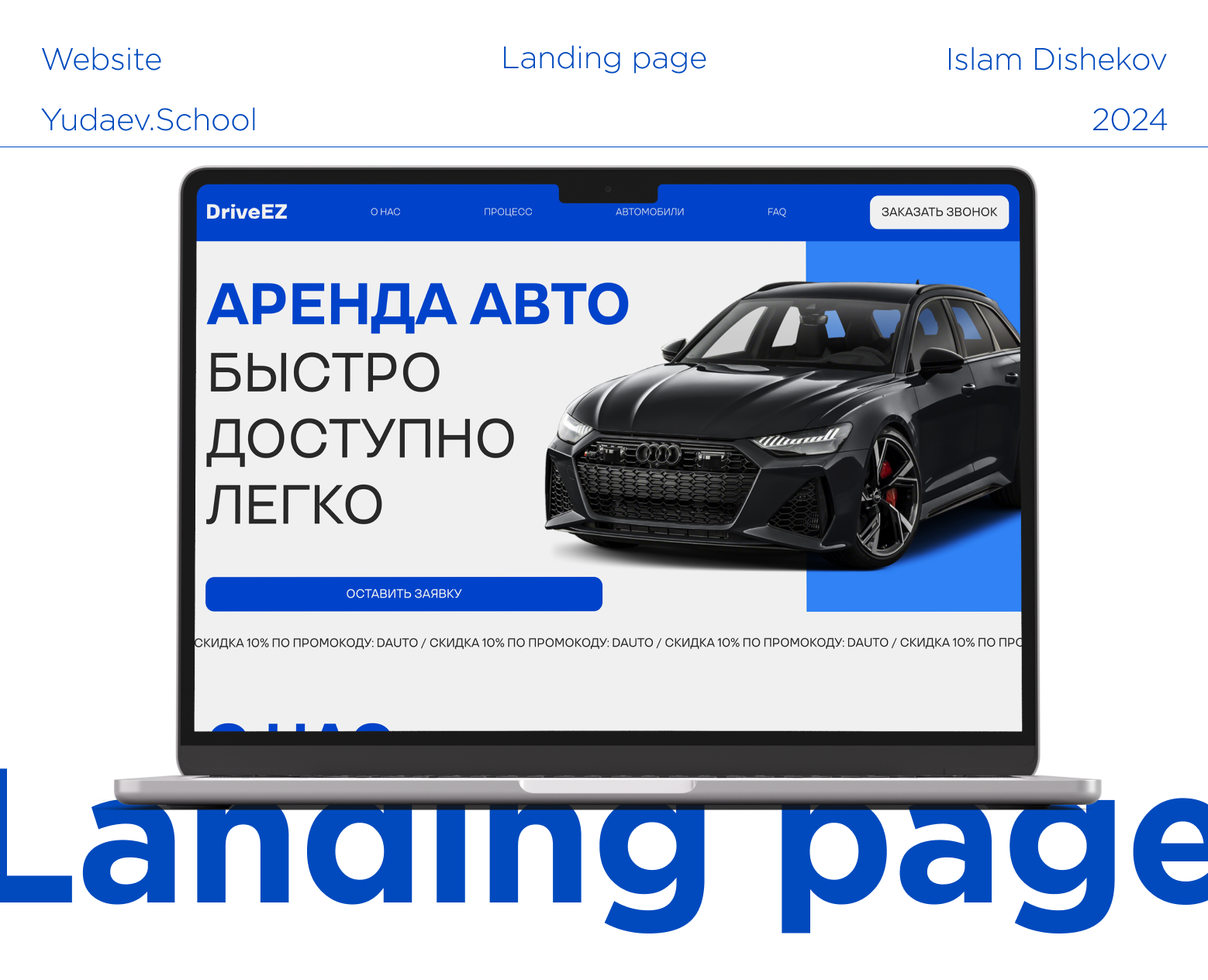 Landing page / DriveEZ / Car rental на Dprofile