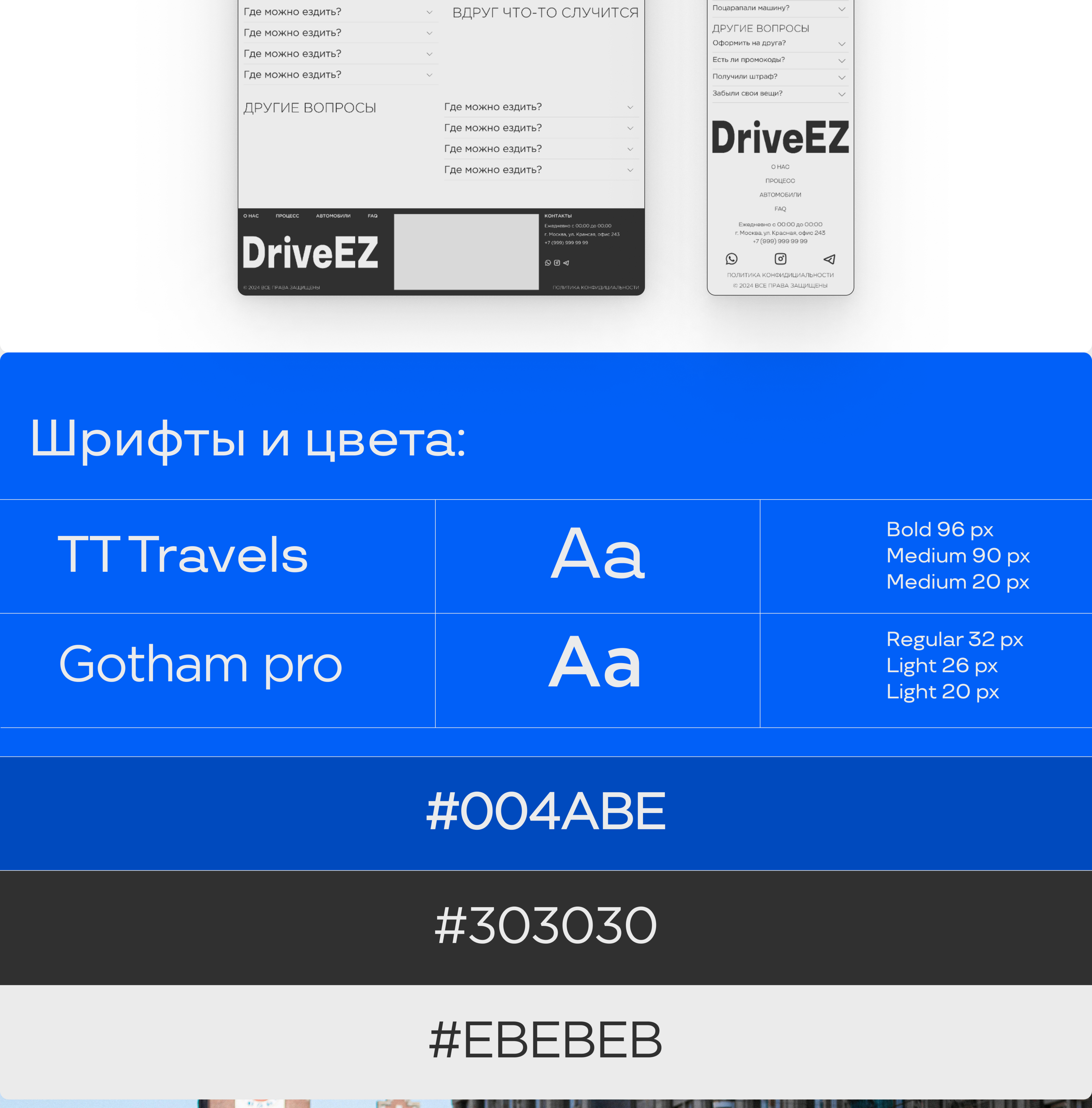 Landing page / DriveEZ / Car rental — Изображение №4 — Интерфейсы на Dprofile