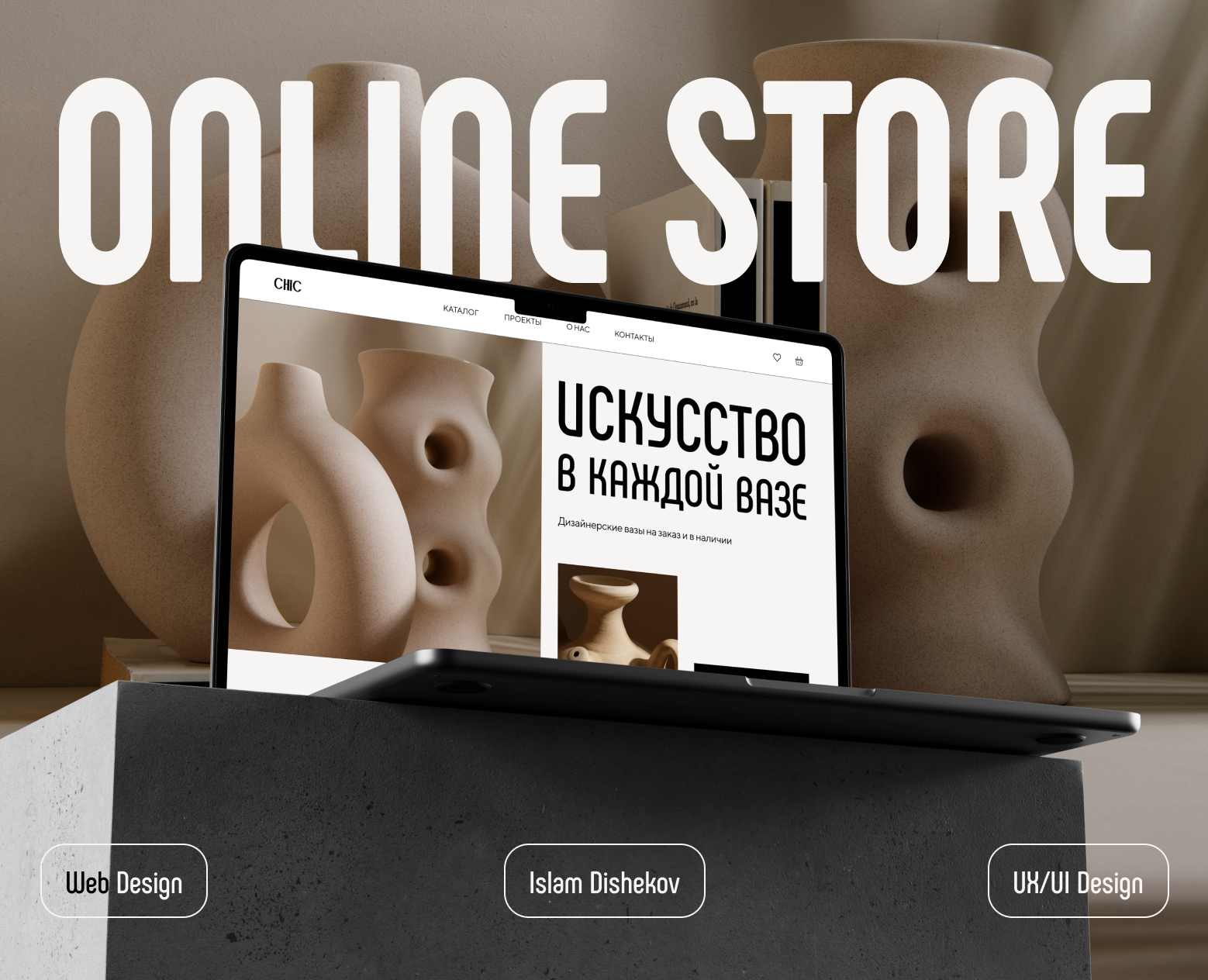 Online vase store design | Дизайн интернет-магазина ваз на Dprofile