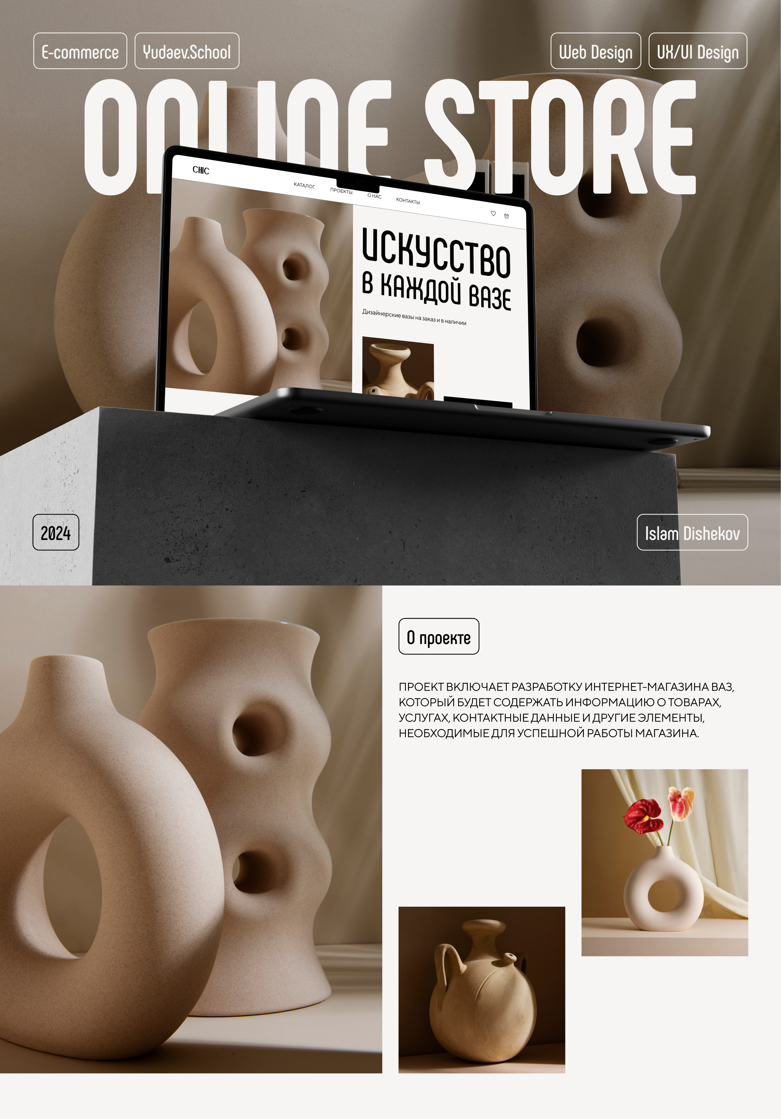 Online vase store design | Дизайн интернет-магазина ваз — Изображение №1 — Интерфейсы на Dprofile