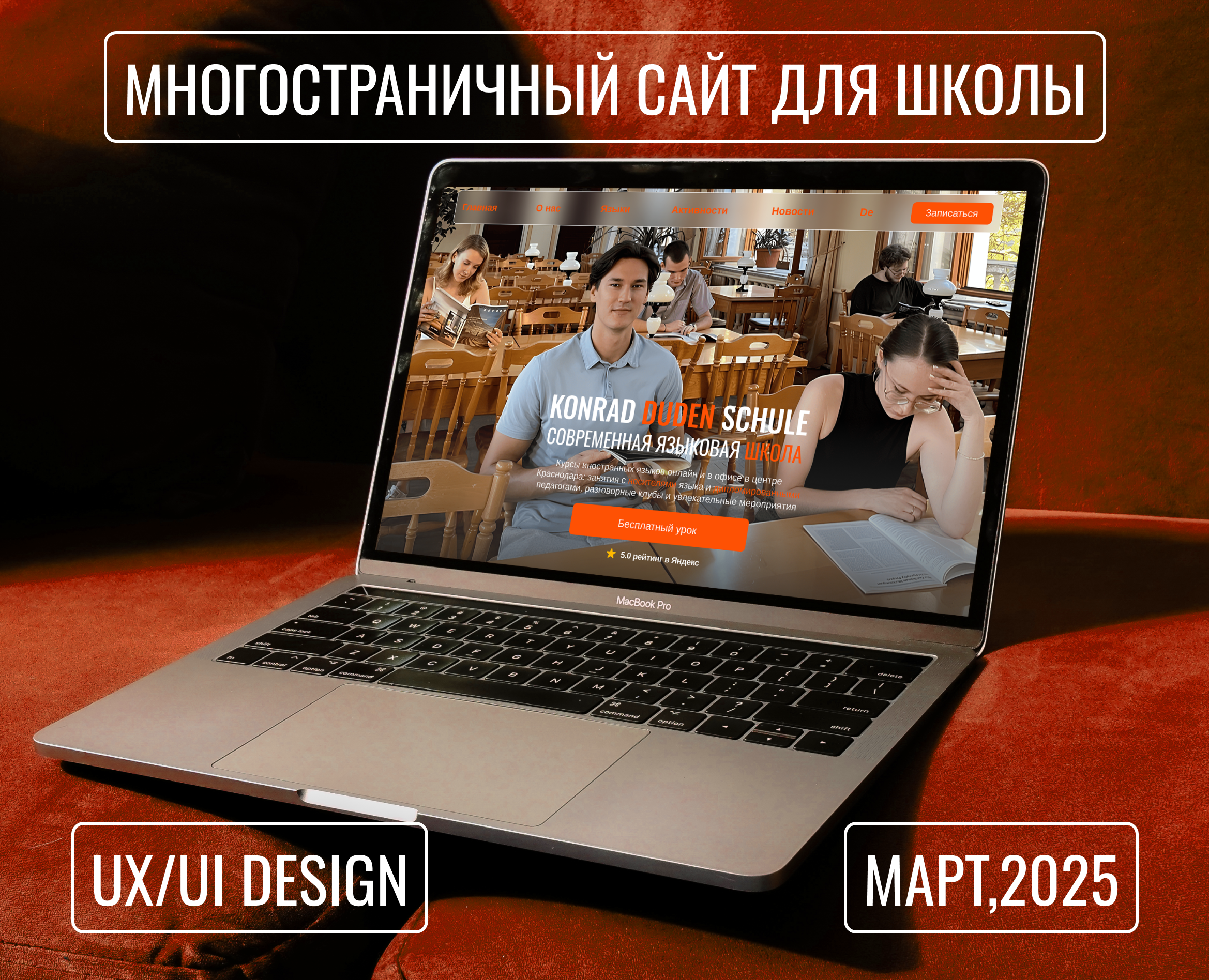 Дизайн и вёрстка многостраничного сайта для языковой школы на Dprofile
