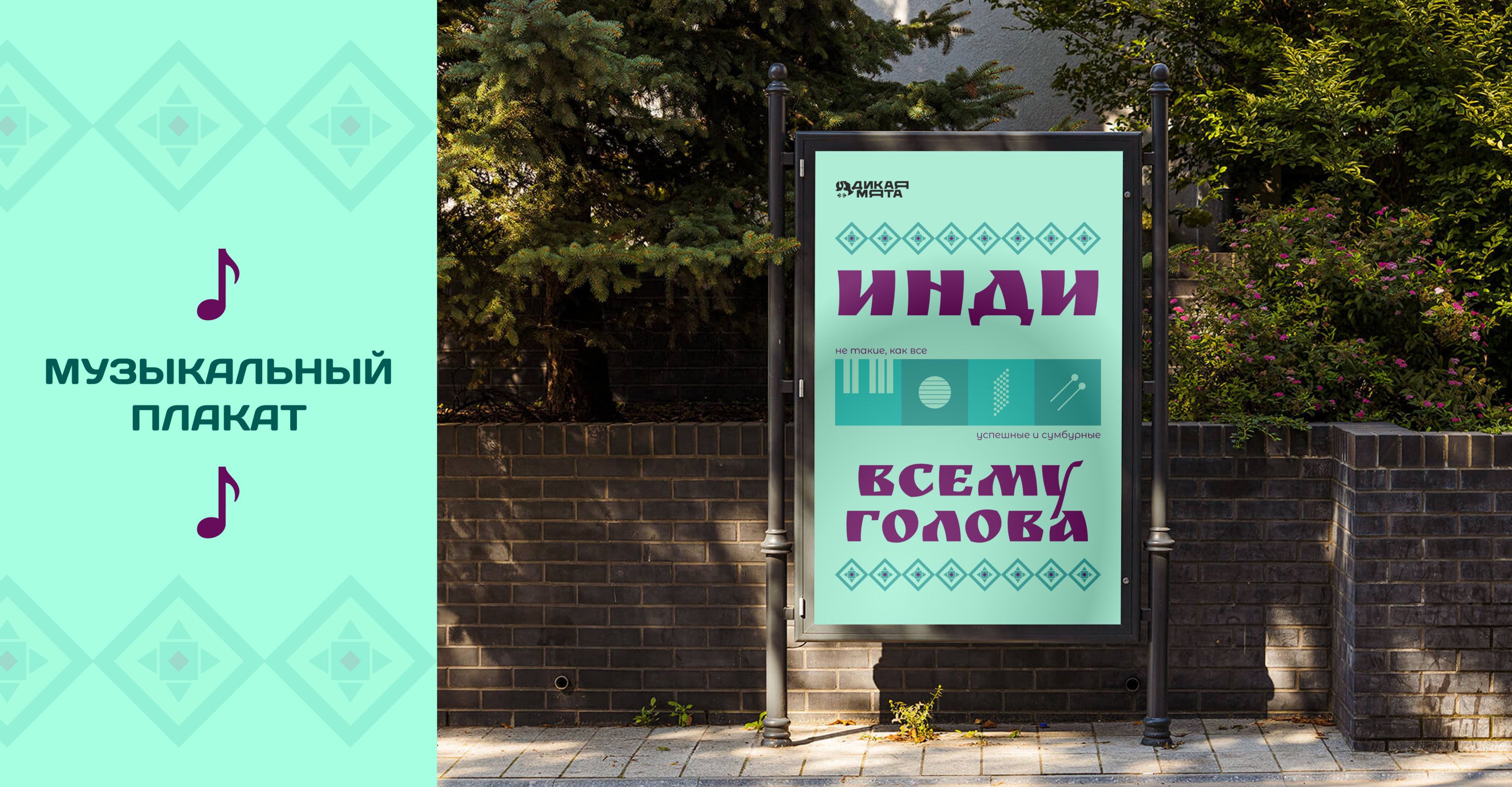 Плакаты POSTER MINT (конкурс) — Изображение №3 — Графика на Dprofile