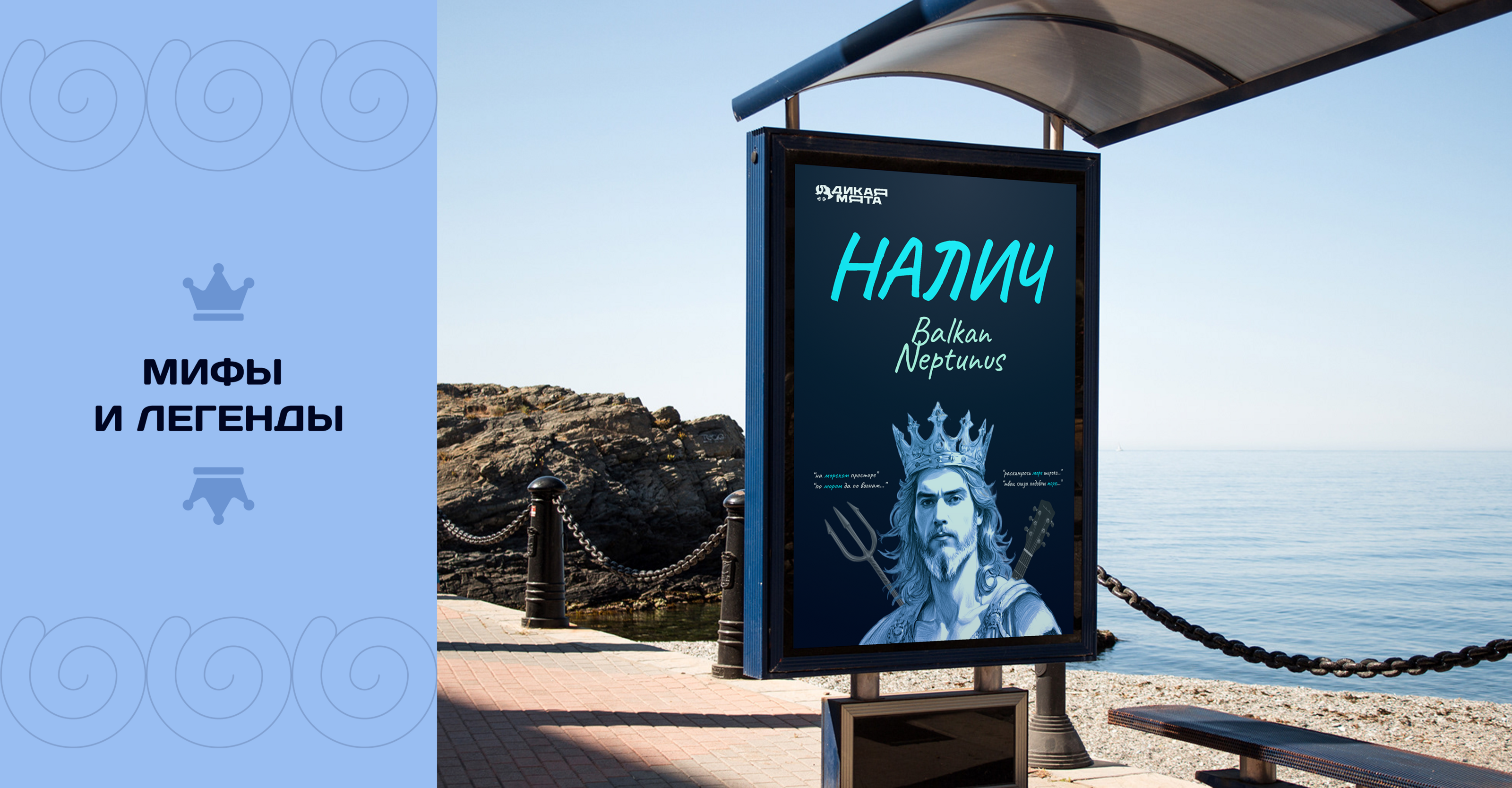 Плакаты POSTER MINT (конкурс) — Изображение №10 — Графика на Dprofile