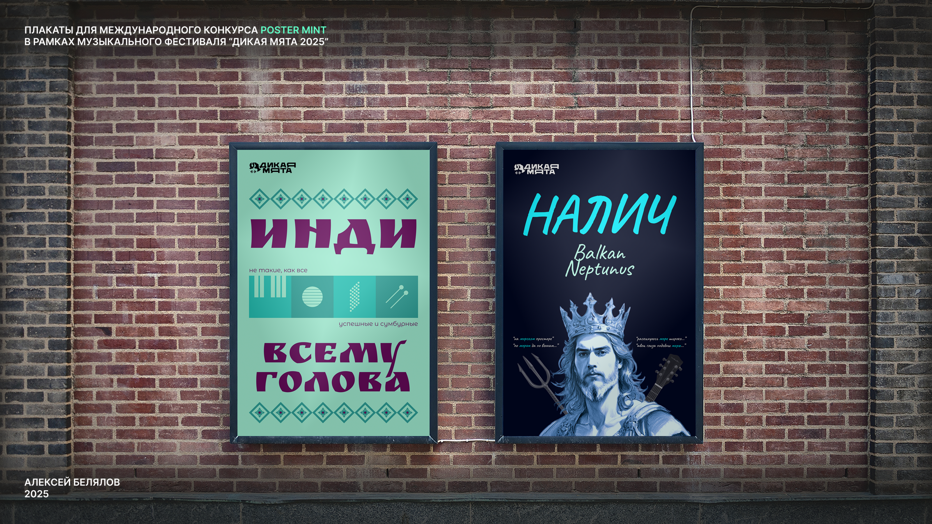 Плакаты POSTER MINT (конкурс) — Изображение №1 — Графика на Dprofile
