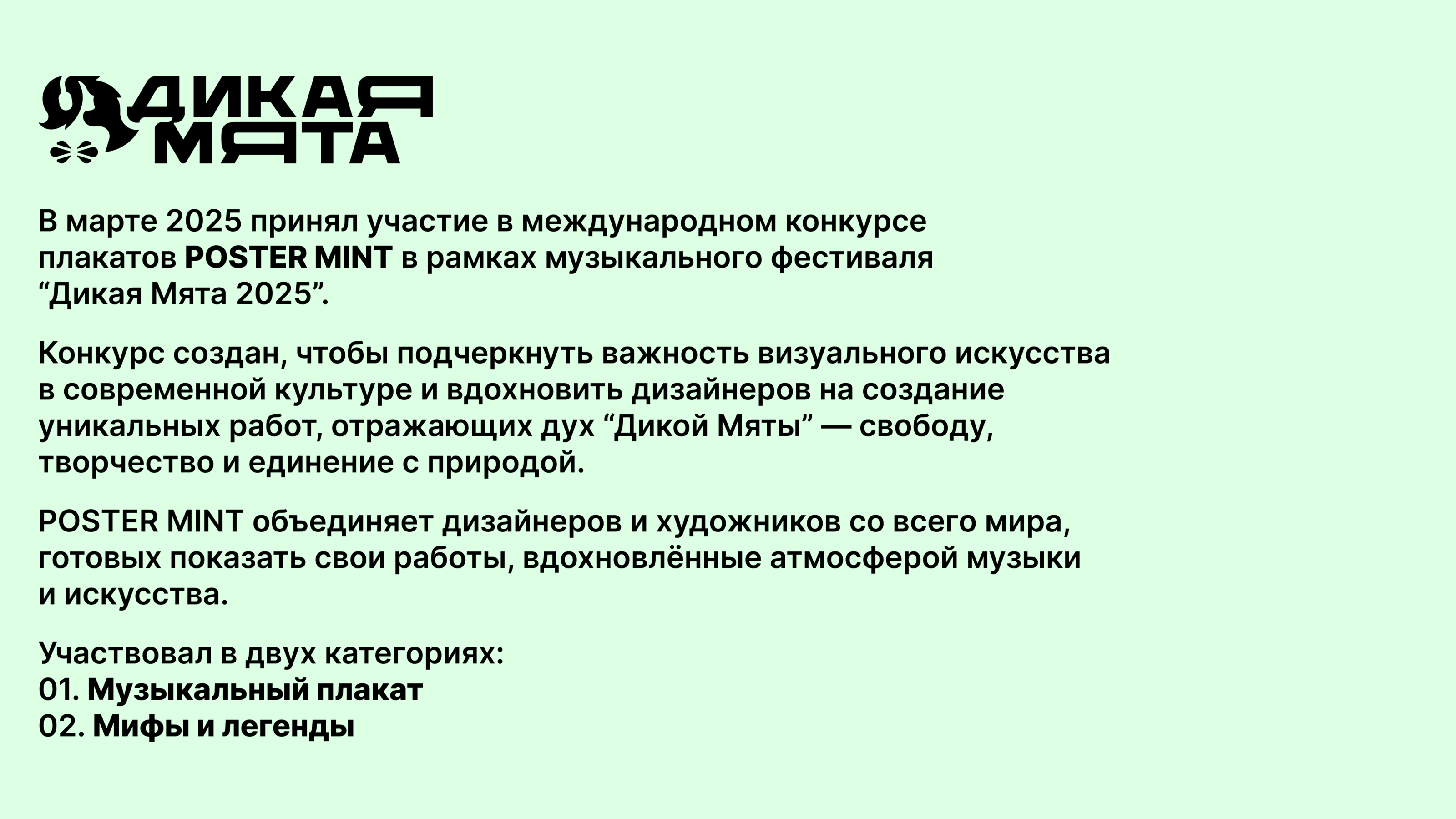 Плакаты POSTER MINT (конкурс) — Изображение №2 — Графика на Dprofile