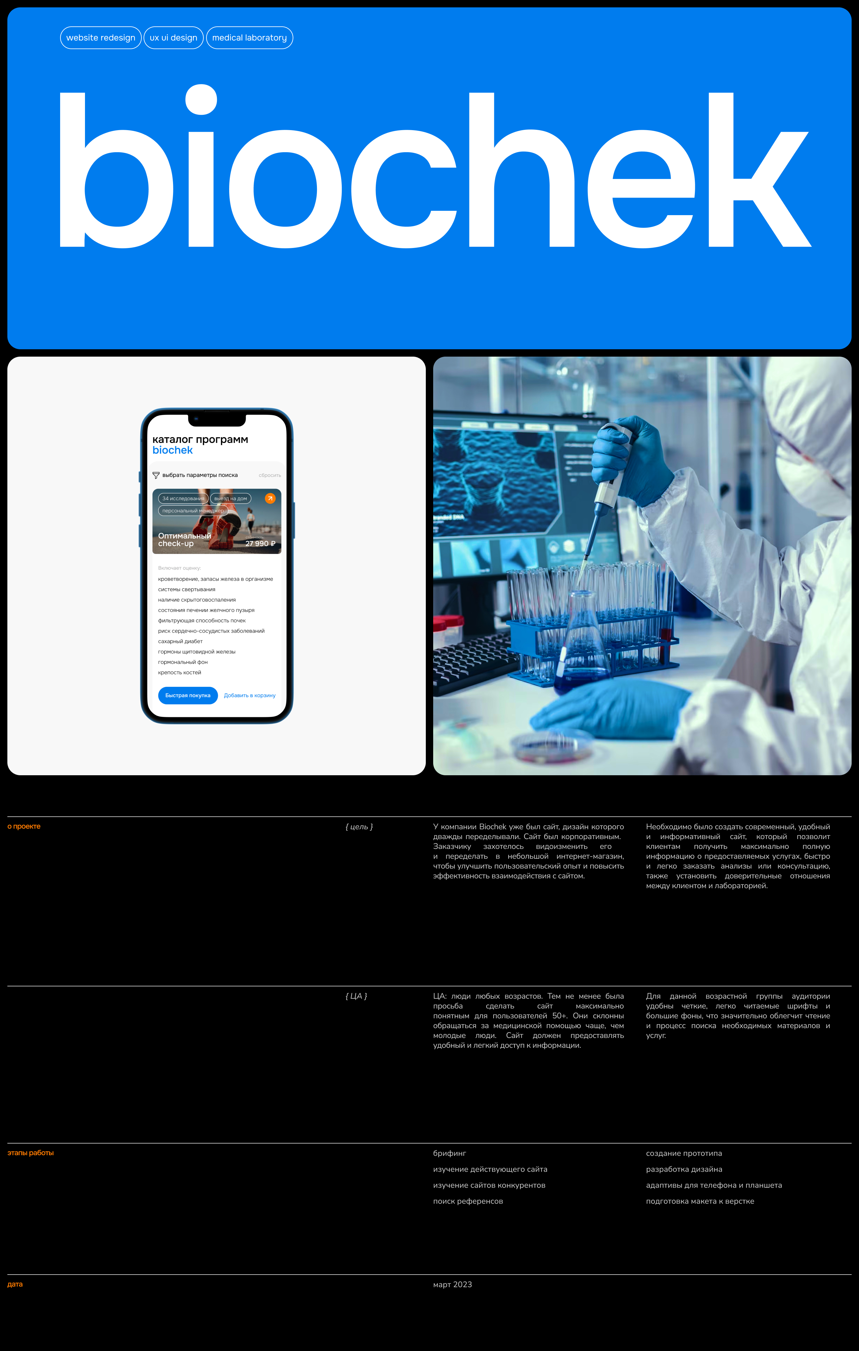 BIOCHEK | редизайн сайта клиники — Изображение №1 — Интерфейсы на Dprofile