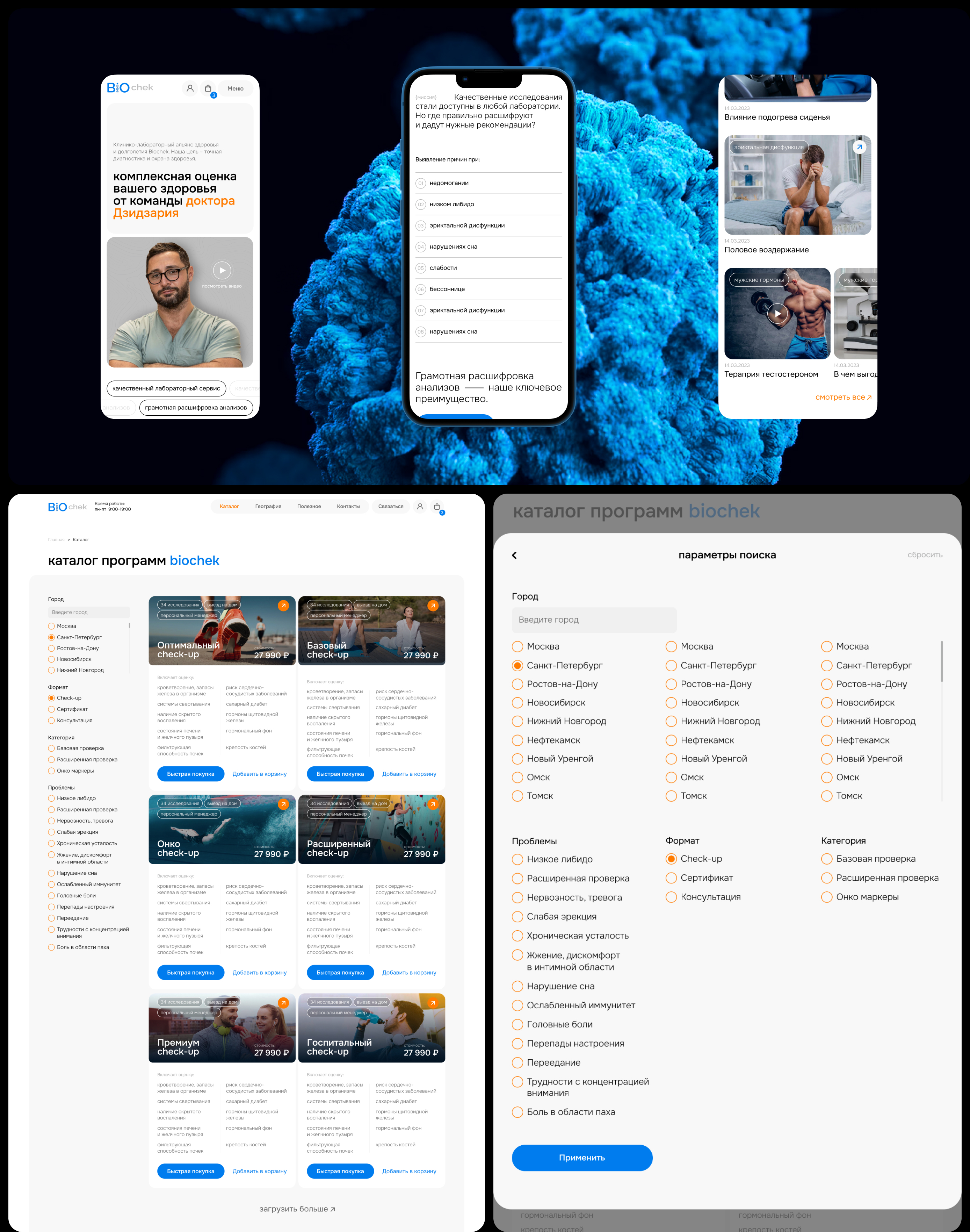 BIOCHEK | редизайн сайта клиники — Изображение №4 — Интерфейсы на Dprofile