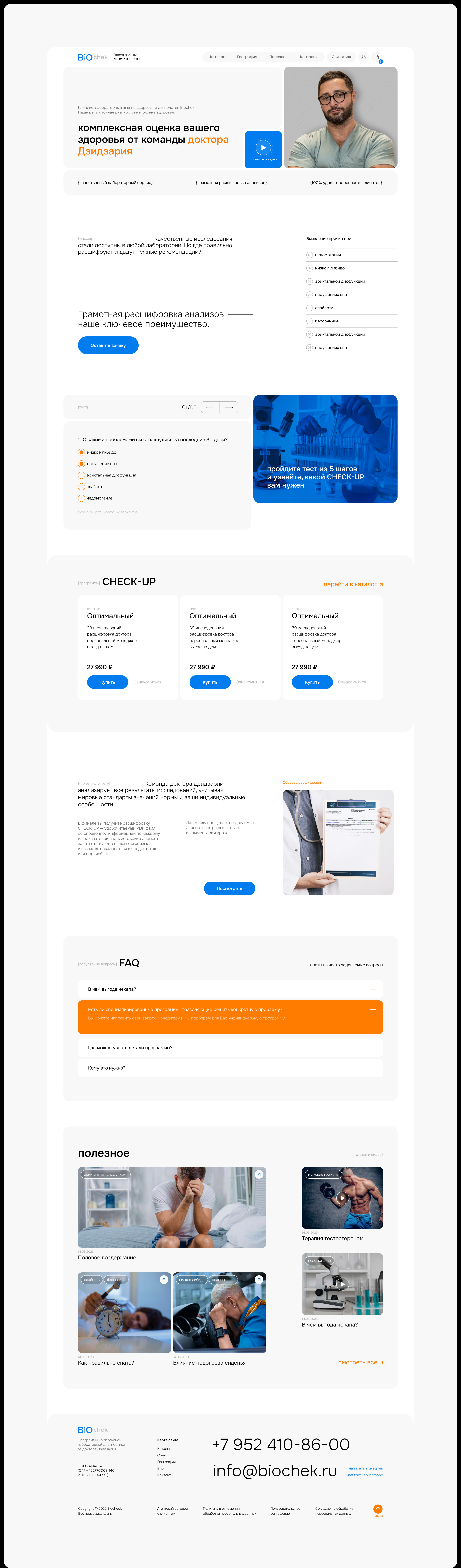 BIOCHEK | редизайн сайта клиники — Изображение №3 — Интерфейсы на Dprofile