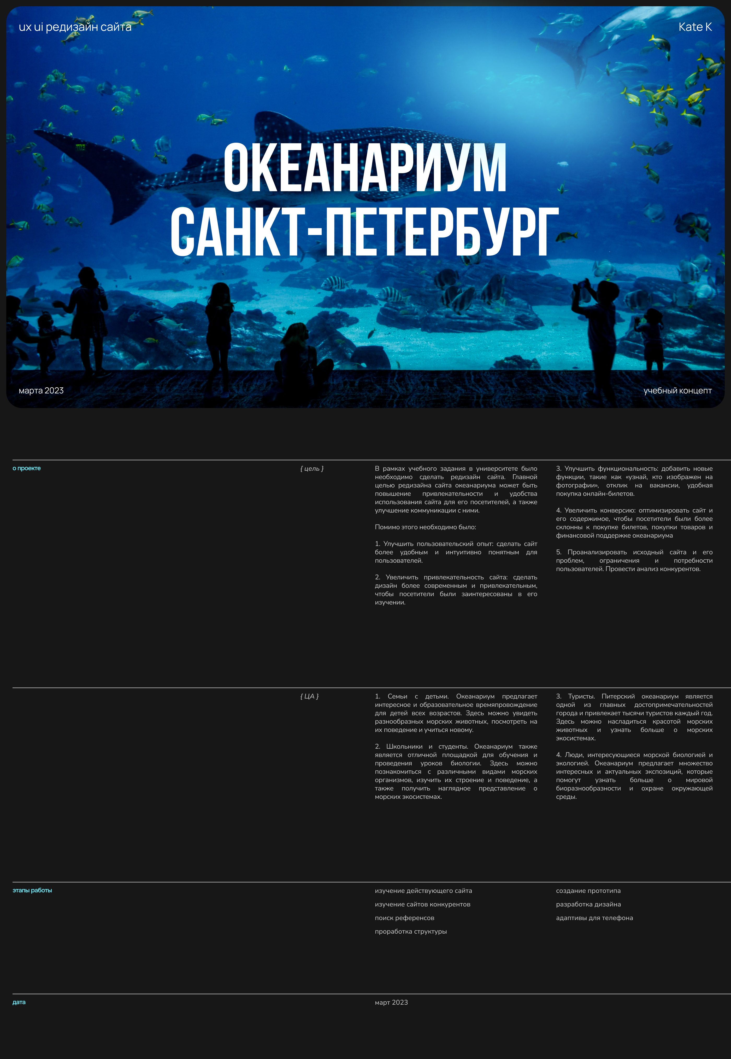 ОКЕАНАРИУМ | website redesign aquarium — Изображение №1 — Интерфейсы, Брендинг на Dprofile