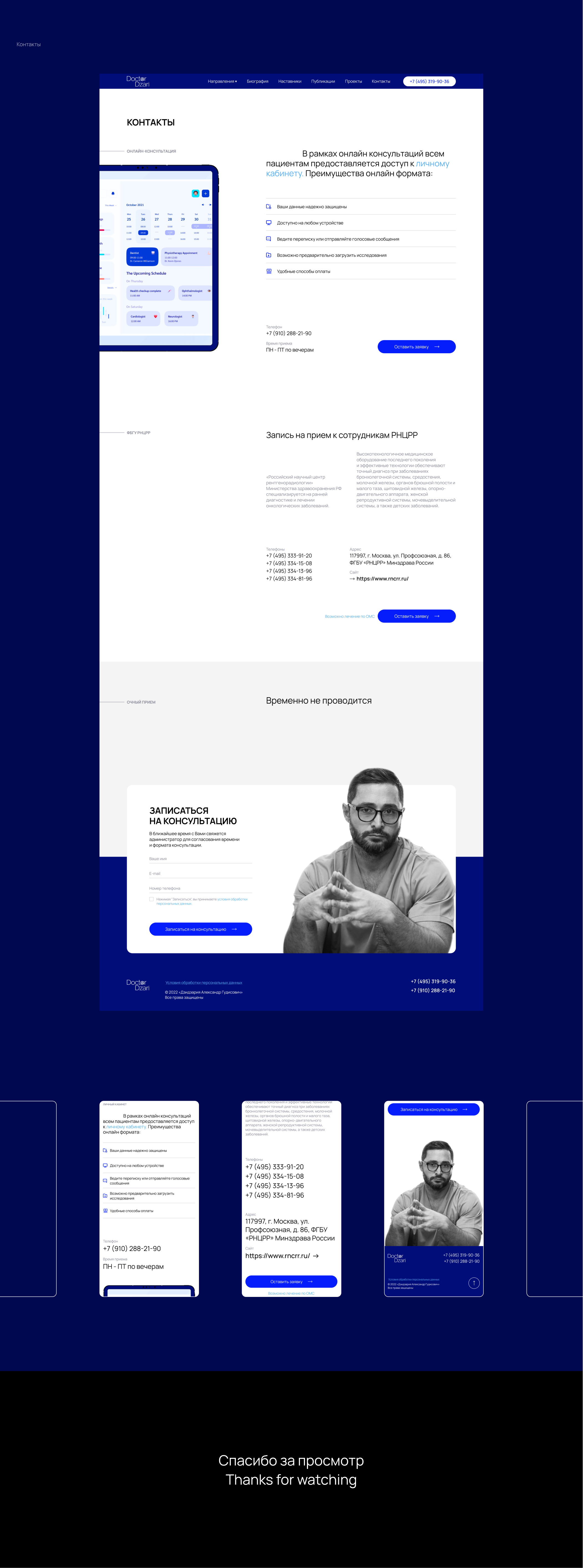 Personal website | дизайн личного сайта врача — Изображение №7 — Интерфейсы на Dprofile