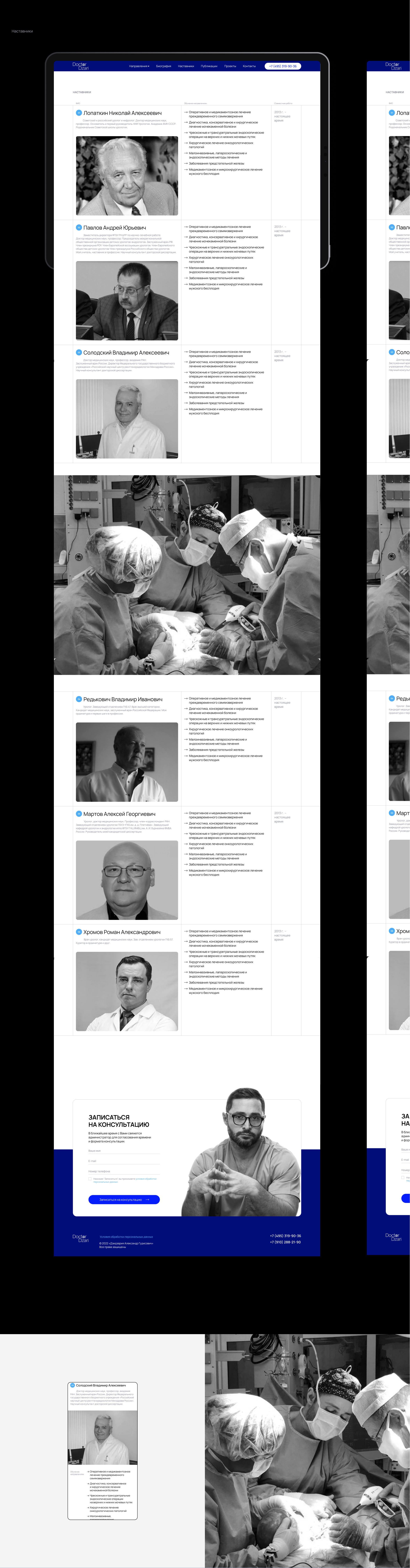 Personal website | дизайн личного сайта врача — Изображение №6 — Интерфейсы на Dprofile