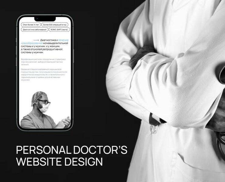 Personal website | дизайн личного сайта врача — Интерфейсы на Dprofile