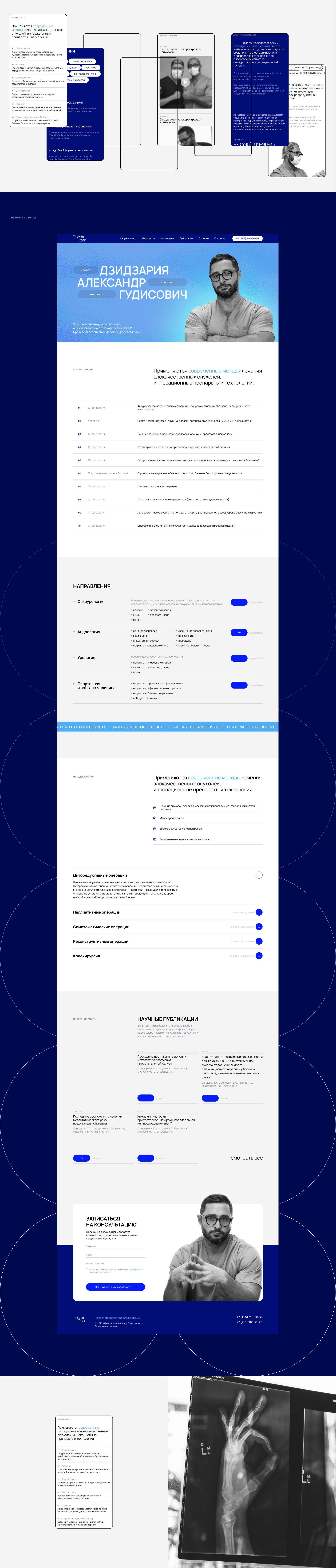 Personal website | дизайн личного сайта врача — Изображение №2 — Интерфейсы на Dprofile