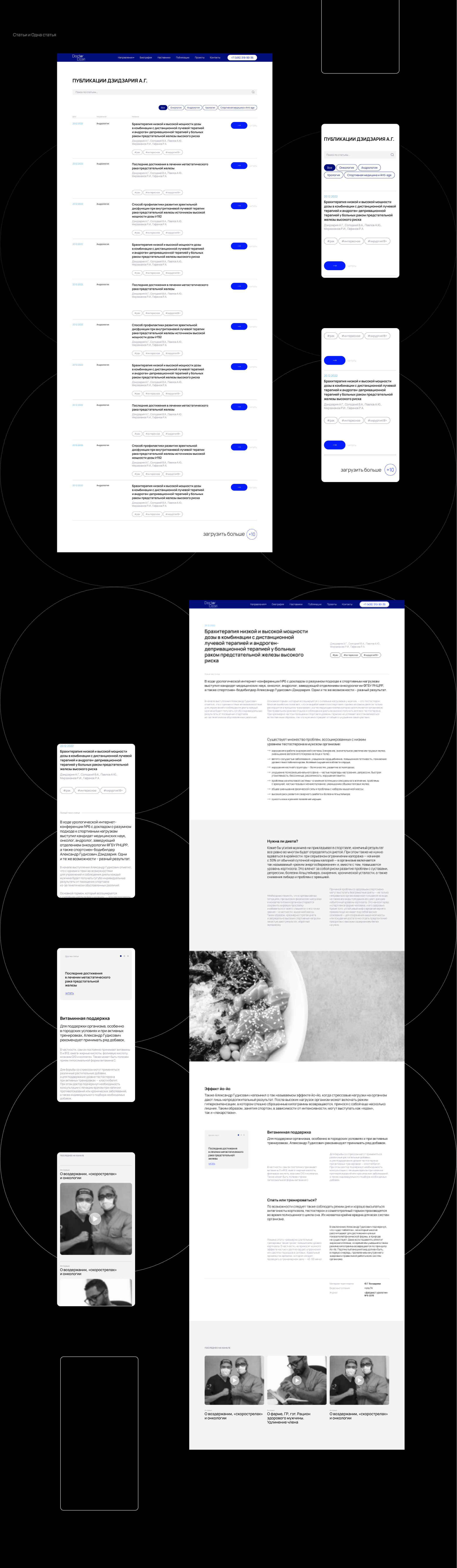 Personal website | дизайн личного сайта врача — Изображение №4 — Интерфейсы на Dprofile