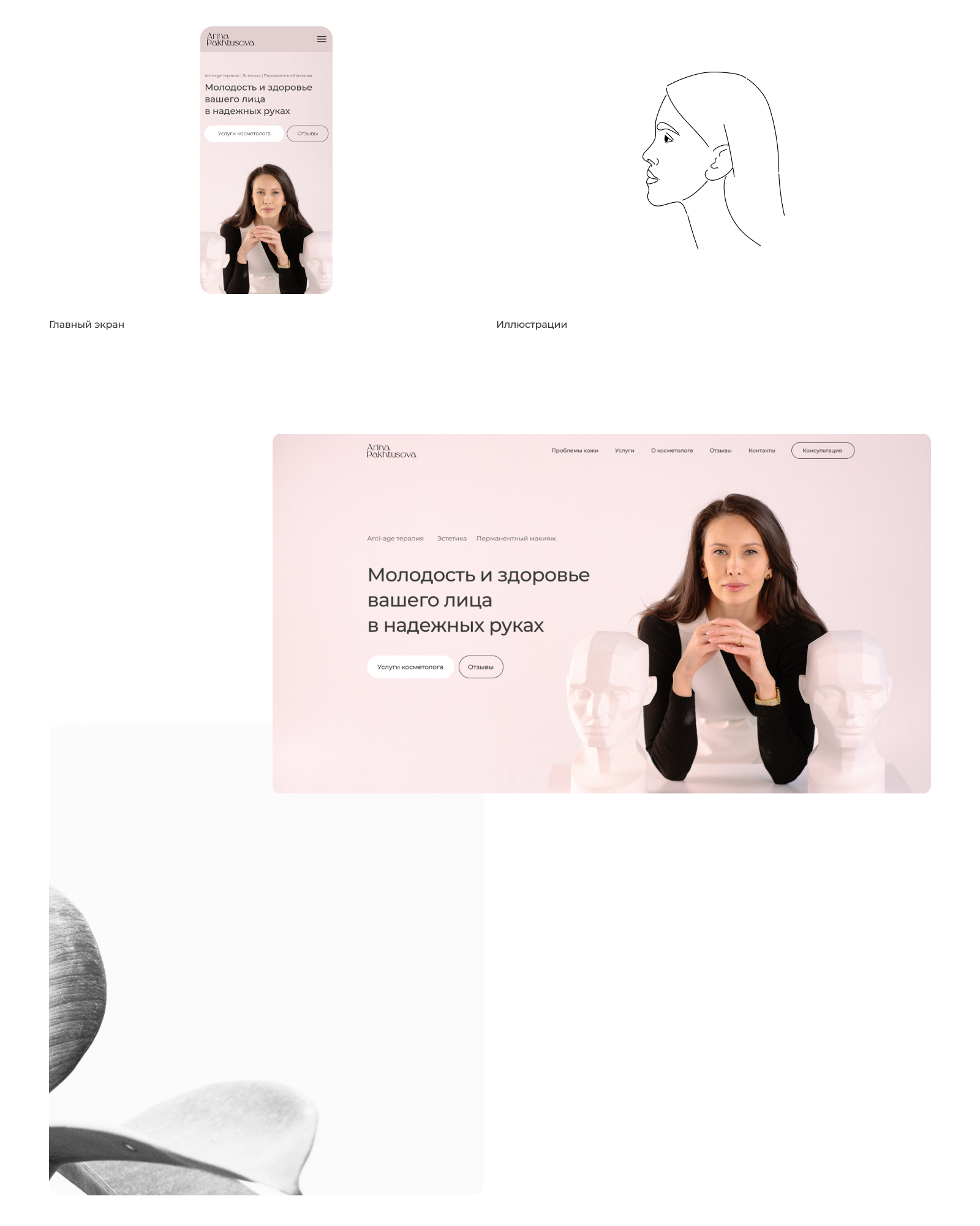 Arina Pakhtusova — Изображение №3 — Интерфейсы на Dprofile
