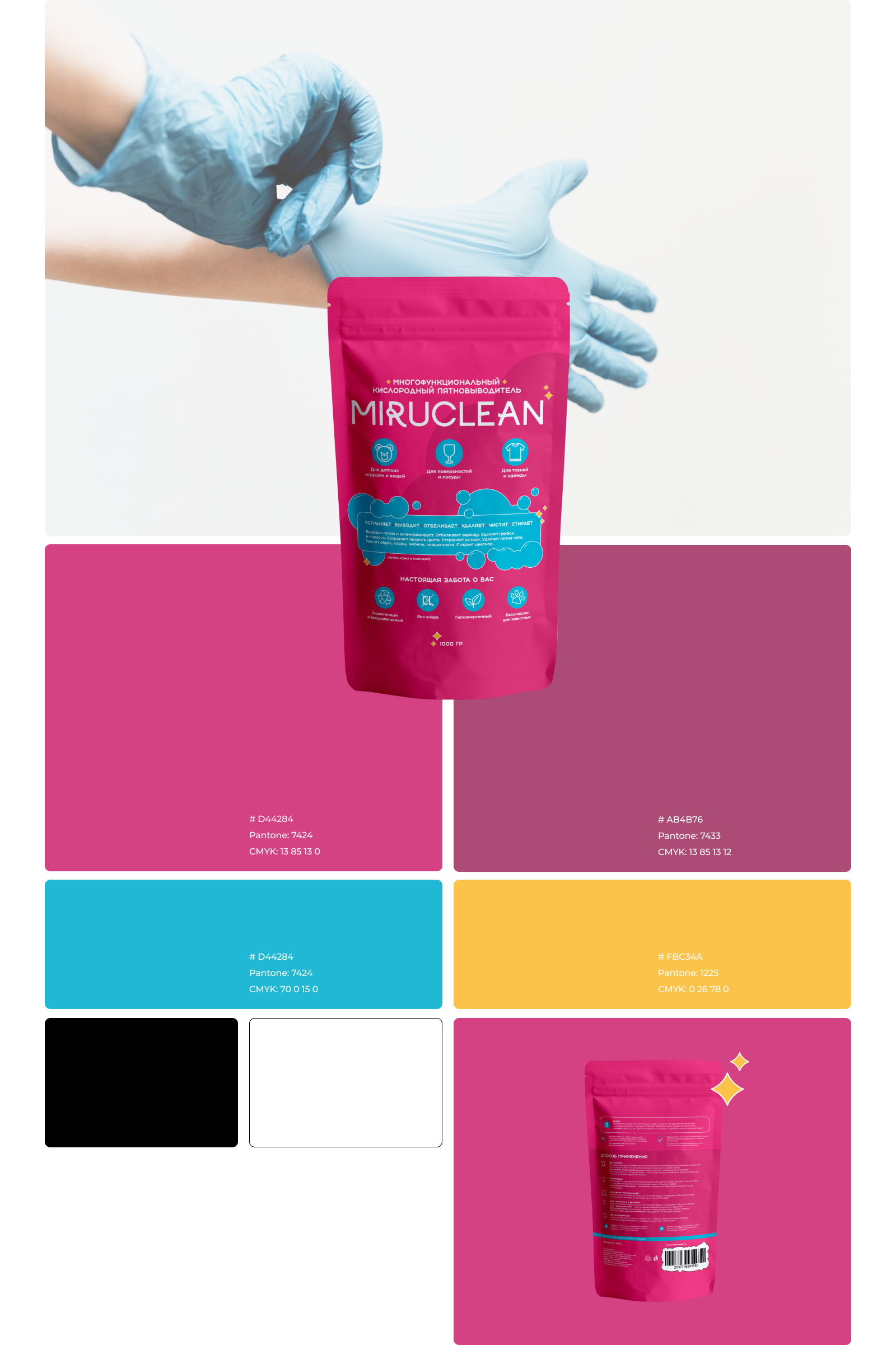 Miruclean — Изображение №3 — Брендинг, Иллюстрация на Dprofile
