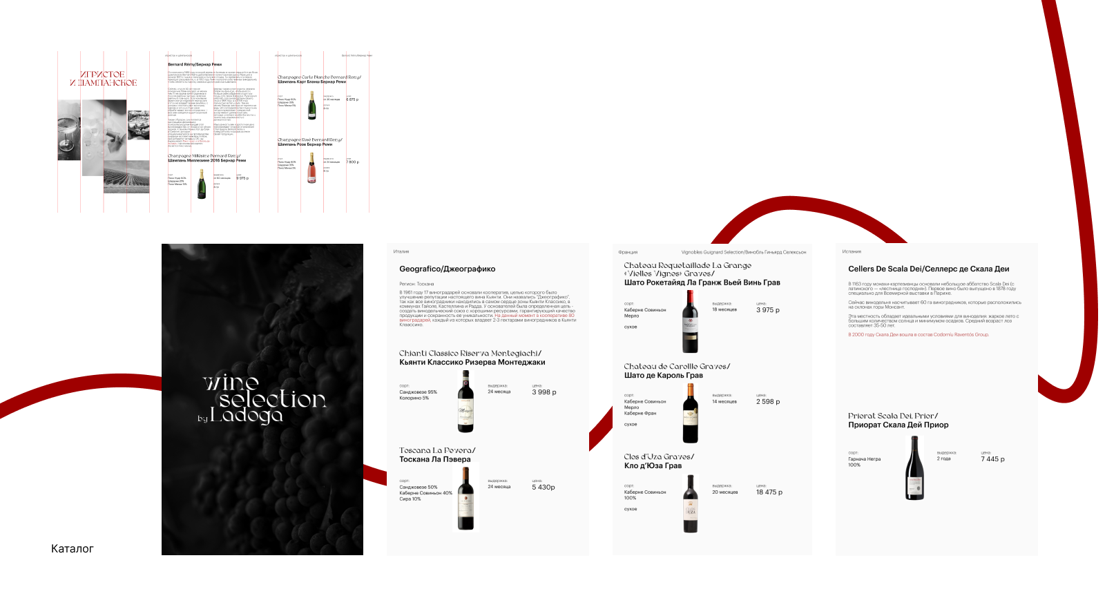 Wine Selection by Ladoga — Изображение №6 — Брендинг на Dprofile