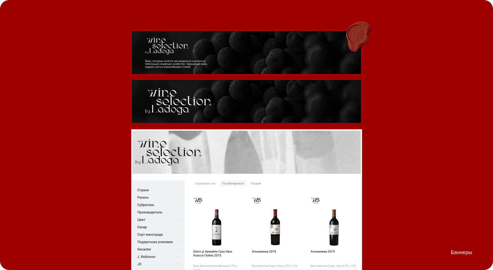 Wine Selection by Ladoga — Изображение №9 — Брендинг на Dprofile