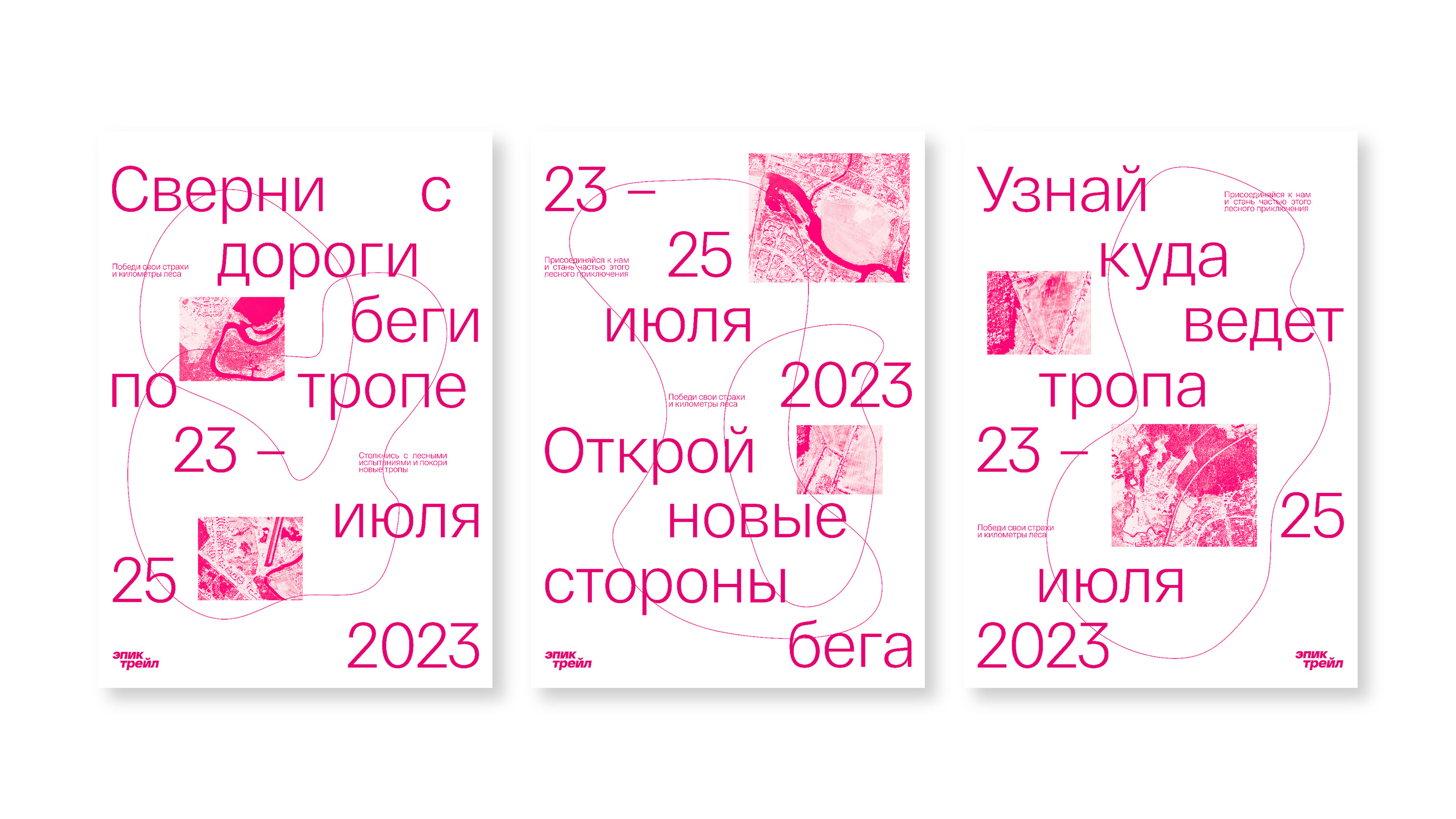 Айдентика фестиваля трейлраннинга — Изображение №7 — Брендинг, Анимация на Dprofile