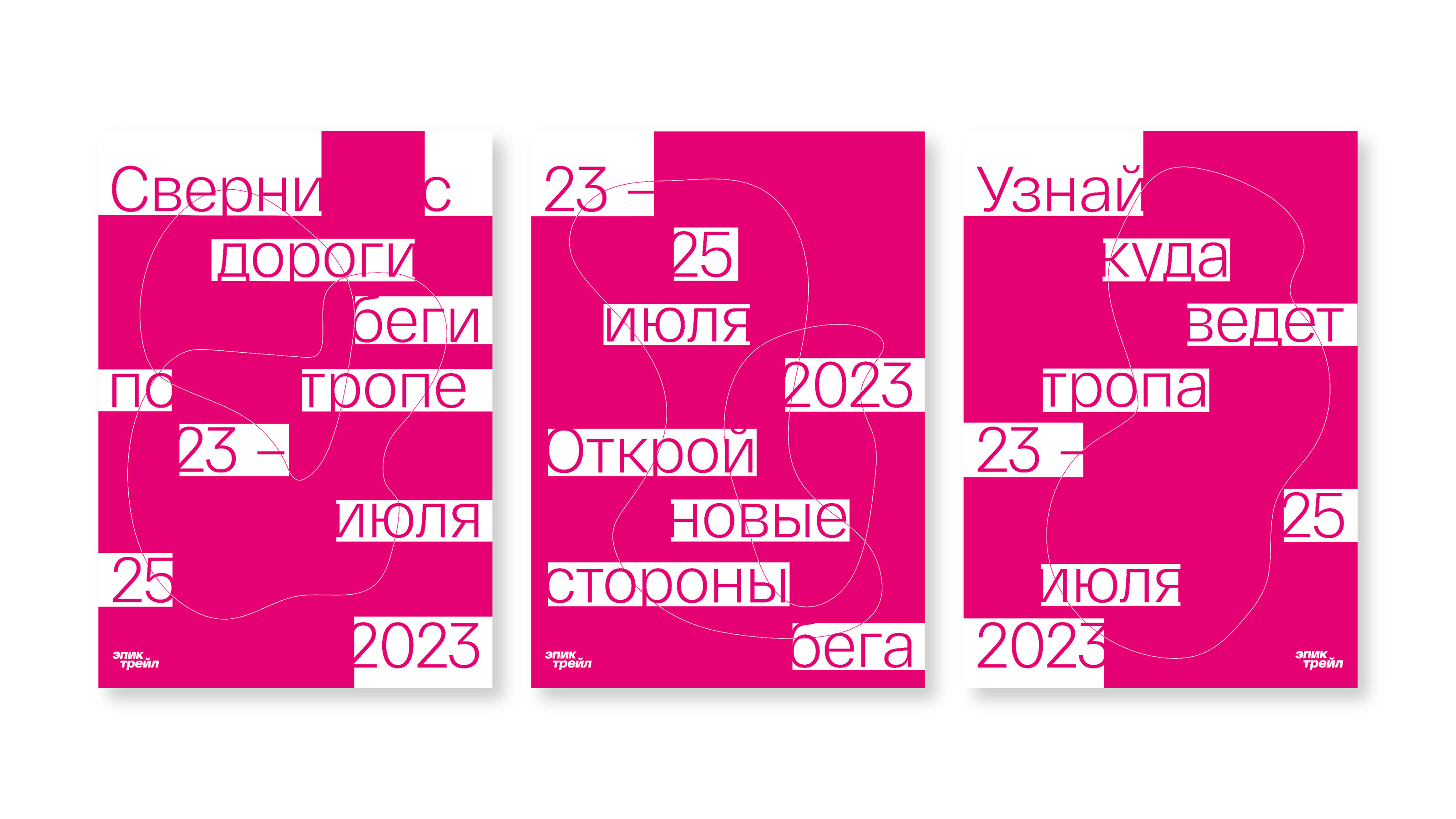 Айдентика фестиваля трейлраннинга — Изображение №4 — Брендинг, Анимация на Dprofile