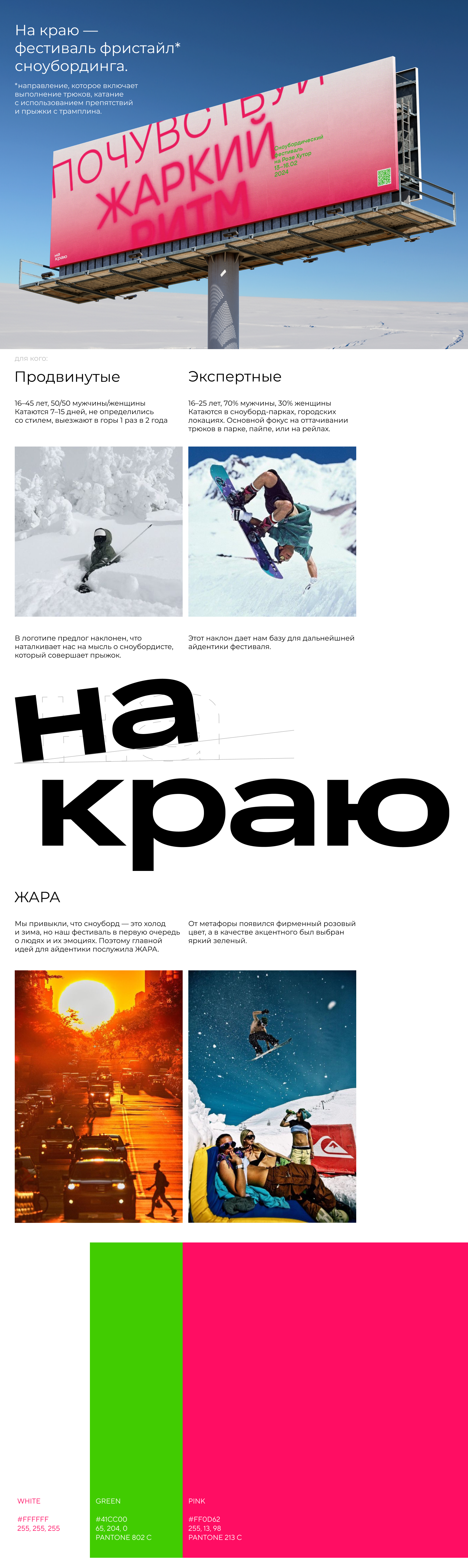 Айдентика сноубордического фестиваляля — Изображение №1 — Брендинг, Анимация на Dprofile