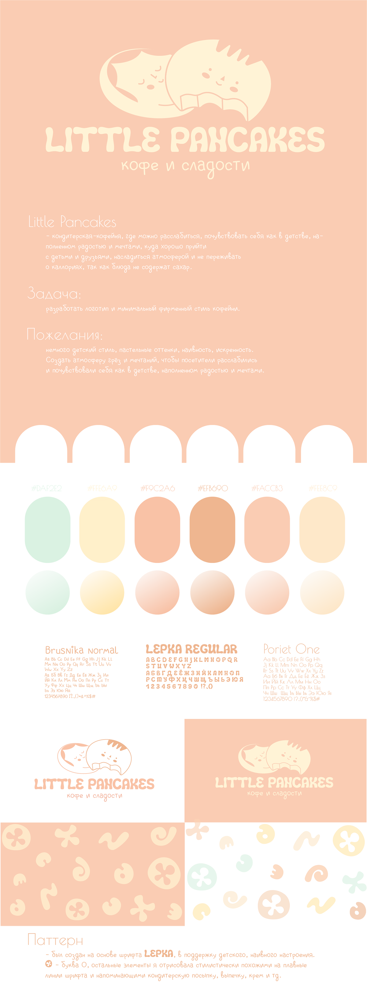 Кафе-кондитерская Little Pancakes — Изображение №1 — Брендинг на Dprofile
