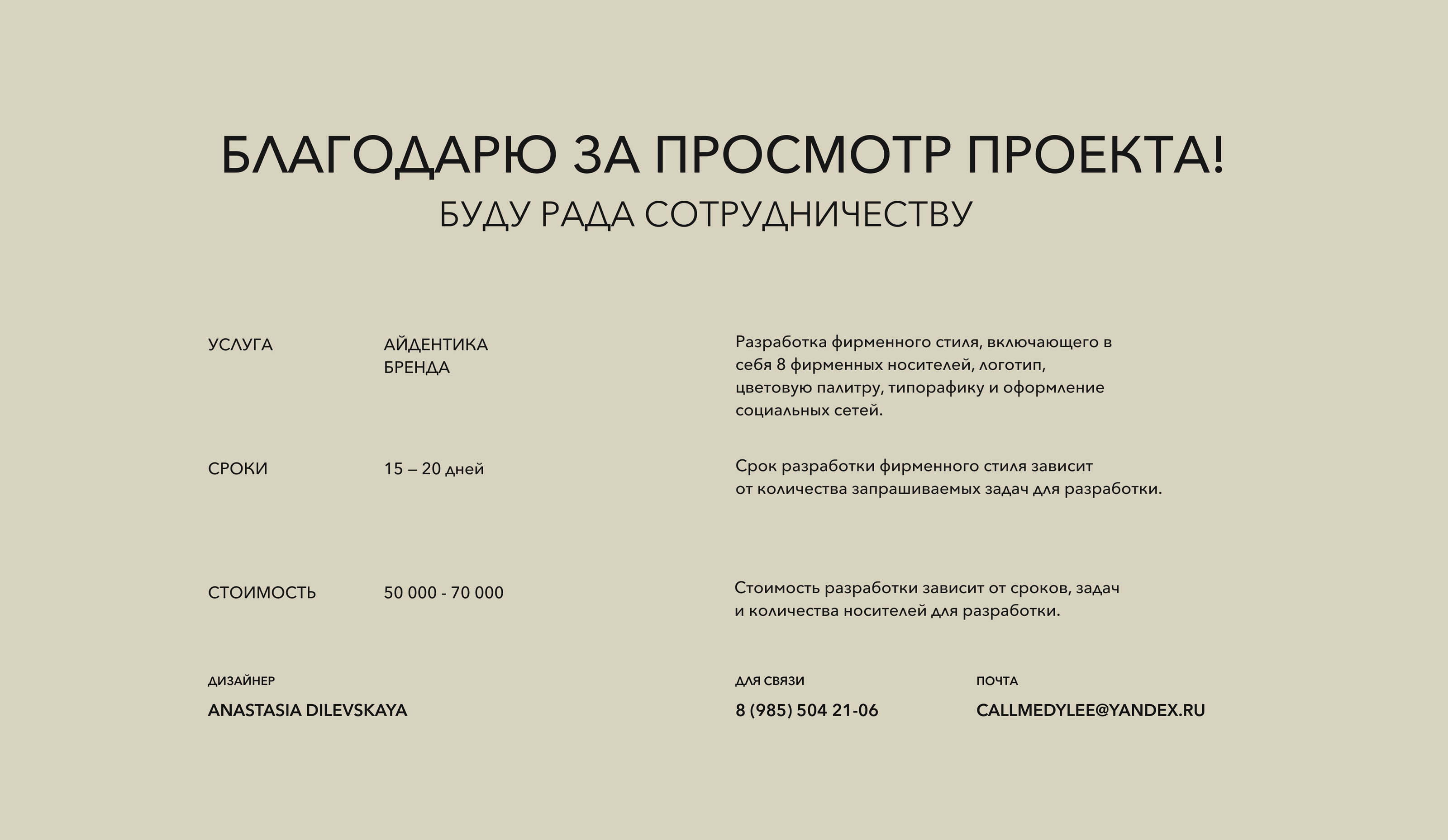 ONDEMUV: айдентика для бренда женской одежды — Изображение №12 — Брендинг на Dprofile