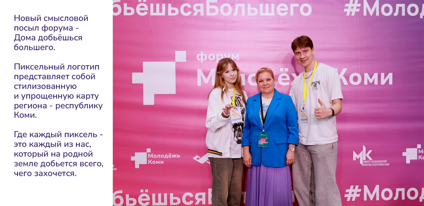 Молодёжь коми - редизайн главного проекта региона — Изображение №5 — Брендинг на Dprofile
