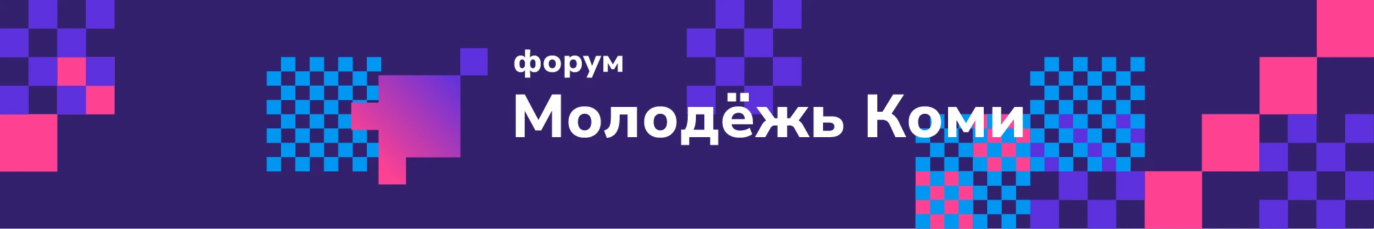 Молодёжь коми - редизайн главного проекта региона — Изображение №2 — Брендинг на Dprofile
