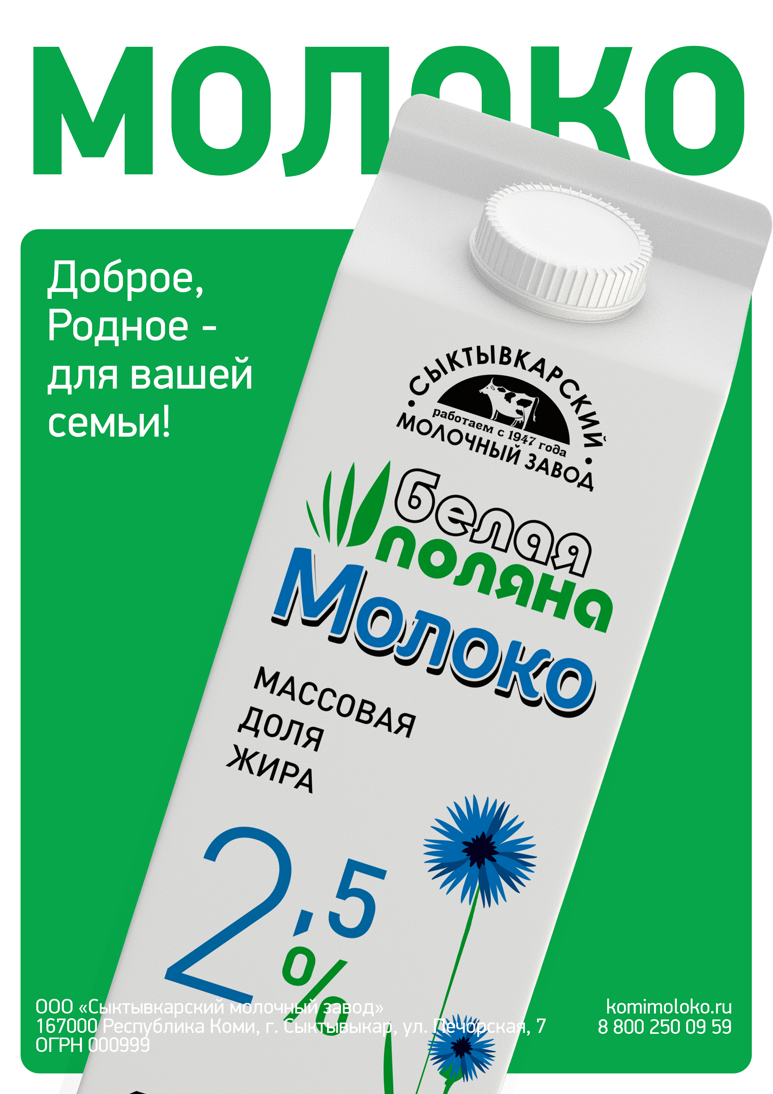 Редизайн фирменного стиля Сыктывкарского молочного завода — Изображение №3 — Брендинг на Dprofile