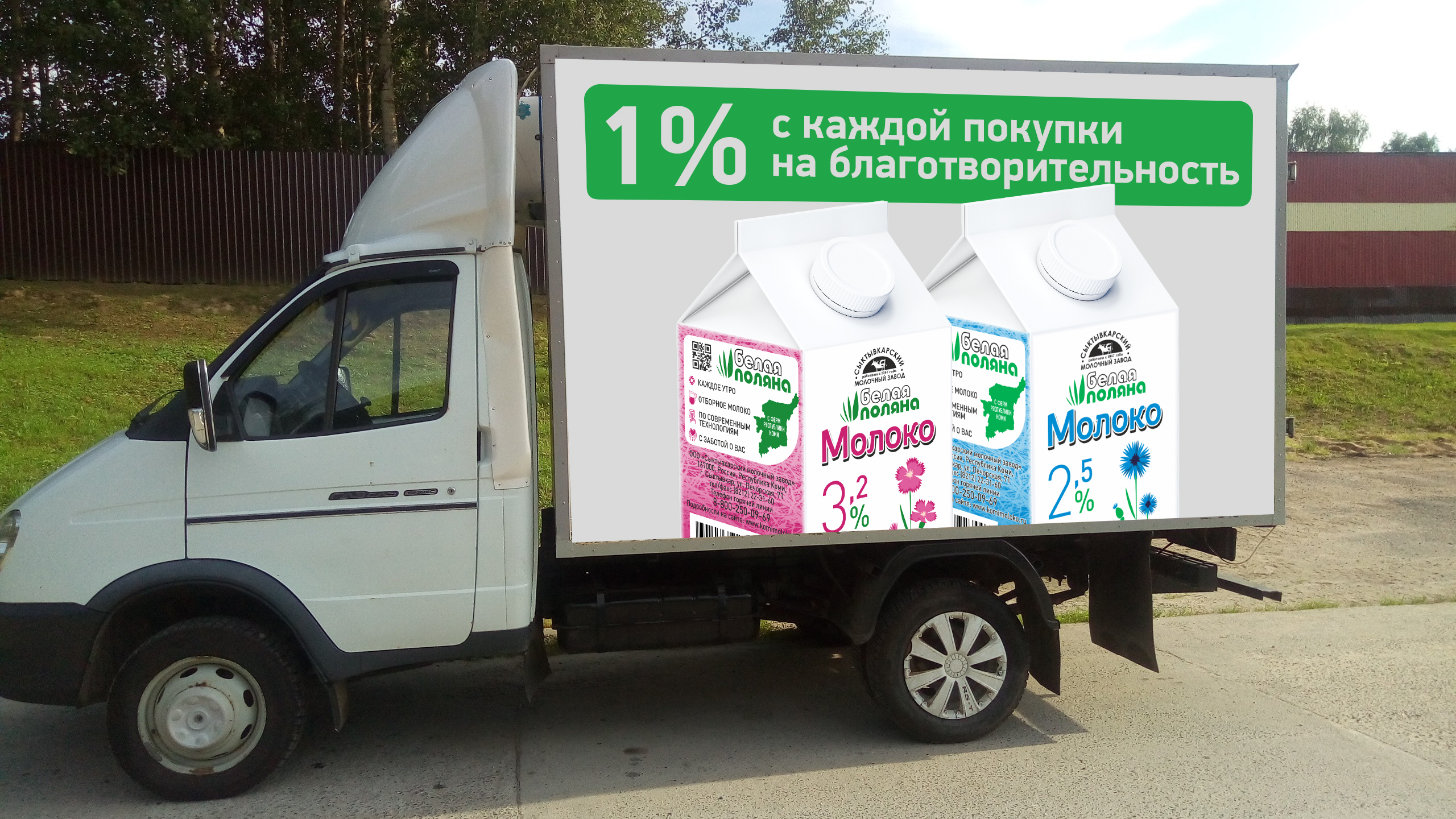 Редизайн фирменного стиля Сыктывкарского молочного завода — Изображение №2 — Брендинг на Dprofile