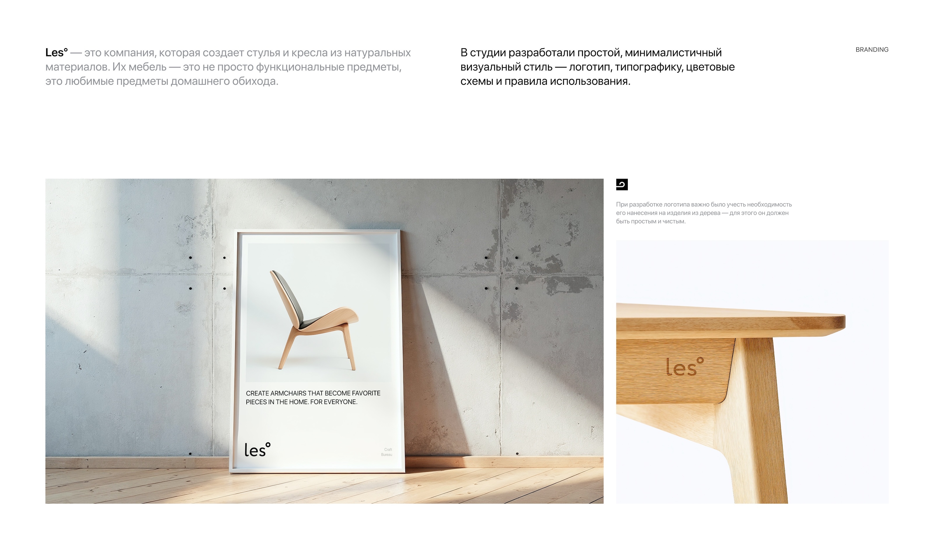 Les° — Craft Bureau — Изображение №2 — Интерфейсы, Брендинг на Dprofile