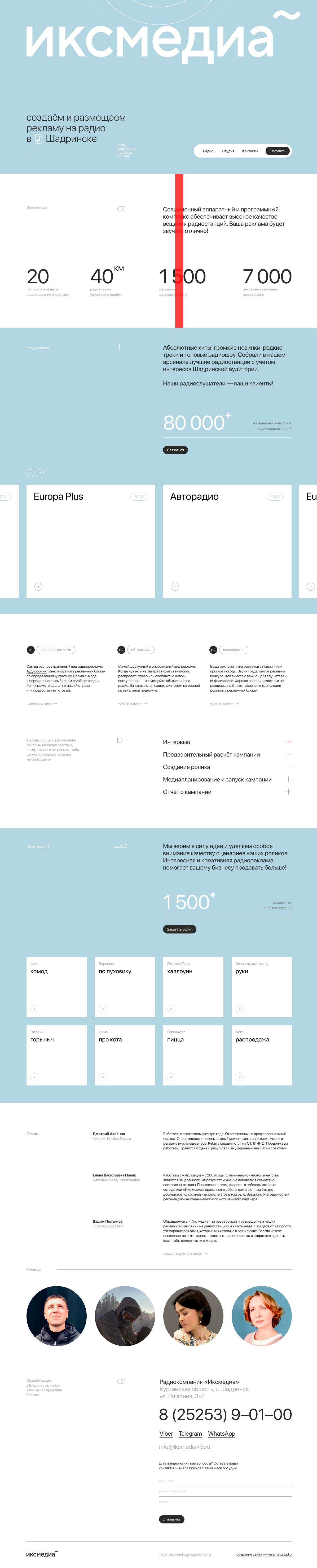 iksmedia45.ru — сайт радиокомпании — Изображение №1 — Интерфейсы, Брендинг на Dprofile
