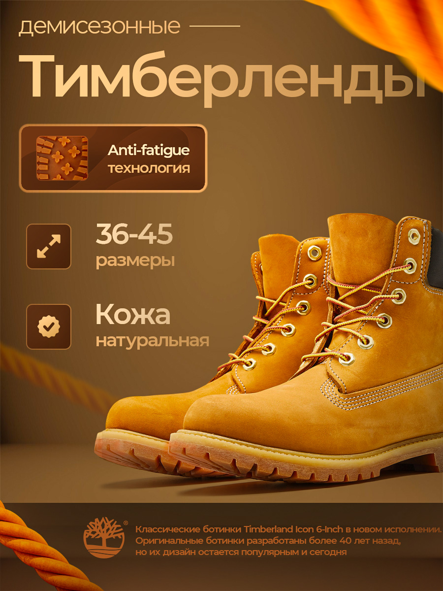 Карточка товара "Тимберленды" — Изображение №1 — Графика, Маркетинг на Dprofile