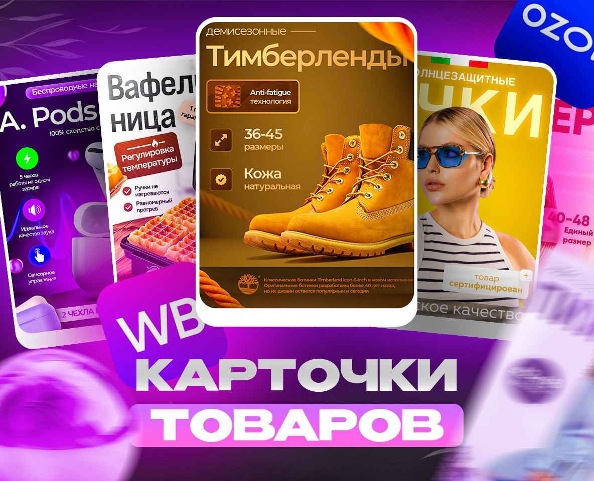 Карточки товаров для Wildberries и Ozon — Графика, Маркетинг на Dprofile