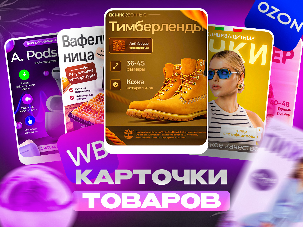 Карточки товаров для Wildberries и Ozon — Изображение №1 — Графика, Маркетинг на Dprofile