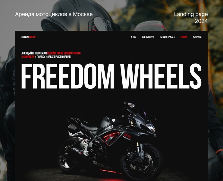 FREEDOM WHEELS – аренда мотоциклов на Dprofile