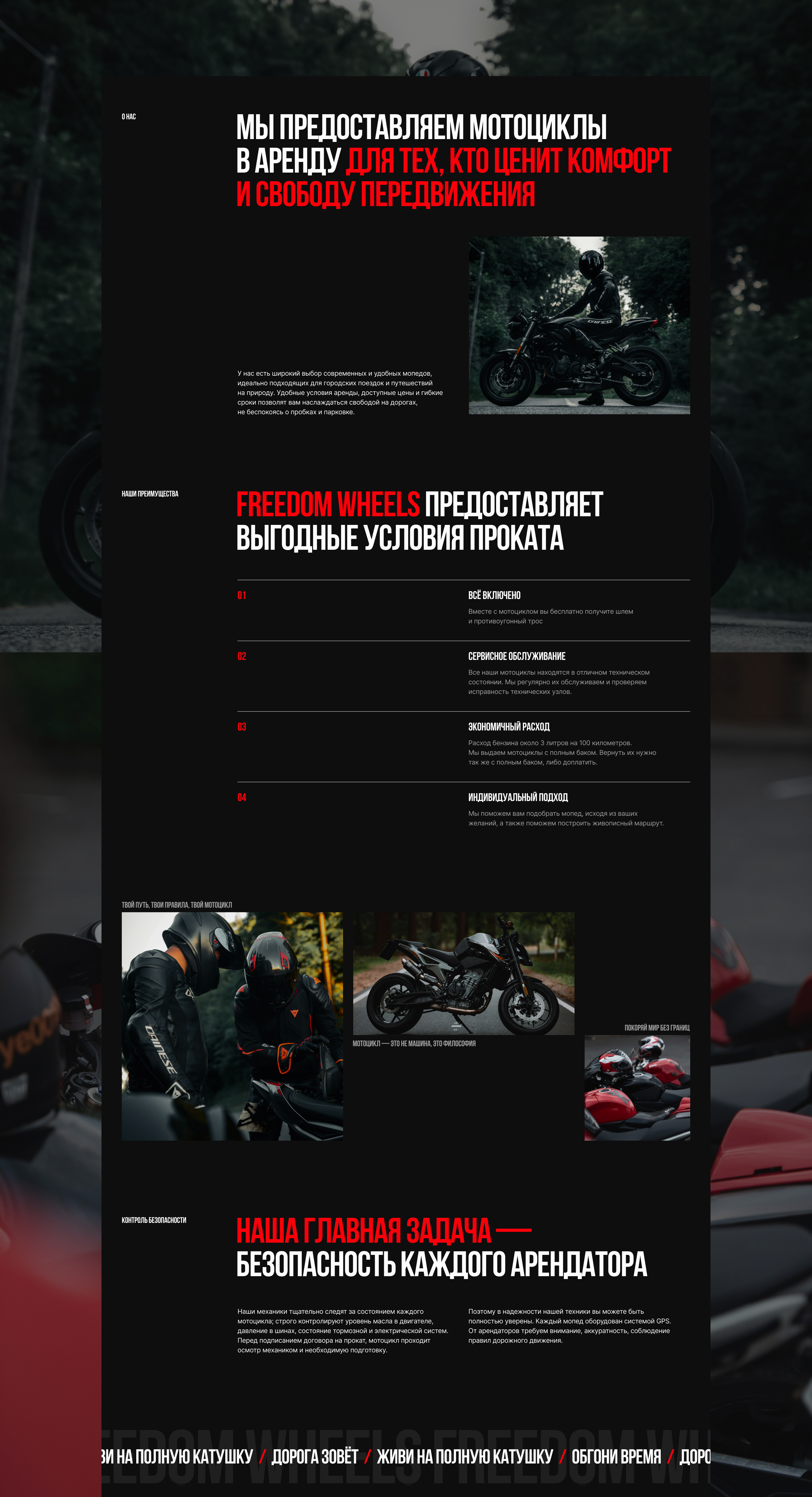 FREEDOM WHEELS – аренда мотоциклов — Изображение №3 — Интерфейсы на Dprofile