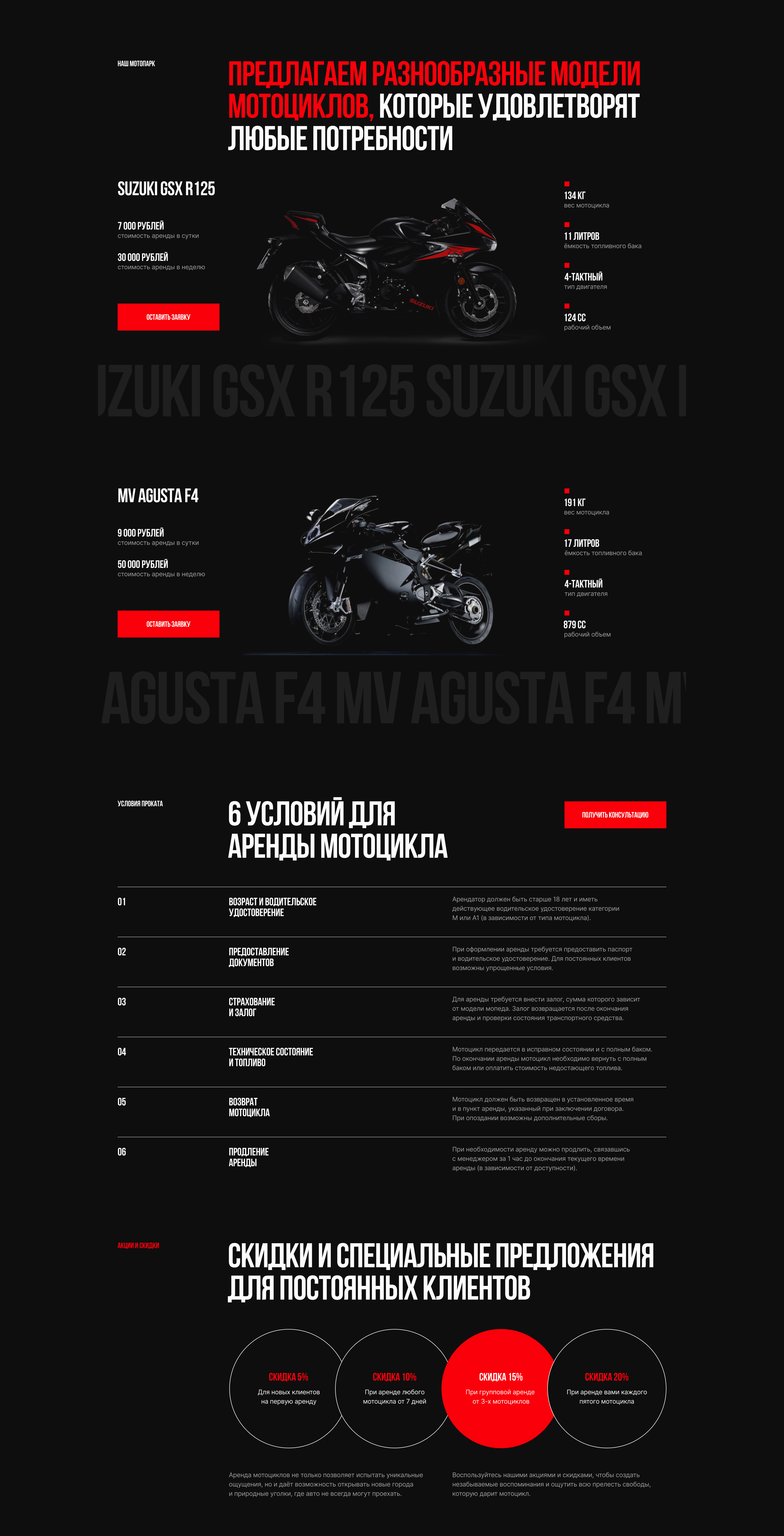FREEDOM WHEELS – аренда мотоциклов — Изображение №4 — Интерфейсы на Dprofile
